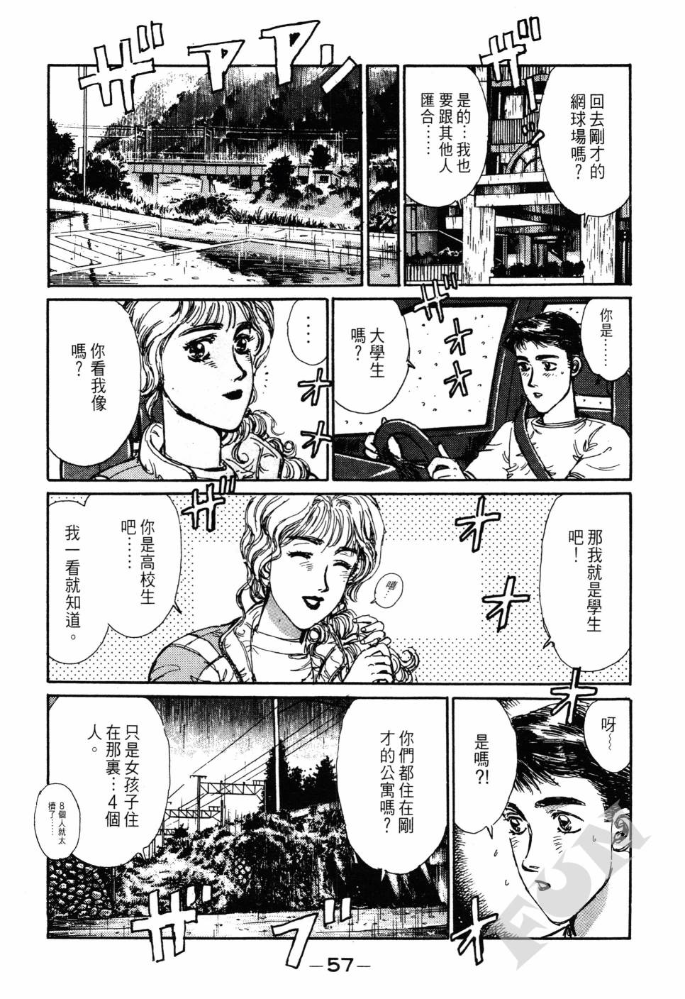 晚夏初恋韩漫全集-全一卷无删减无遮挡章节图片 