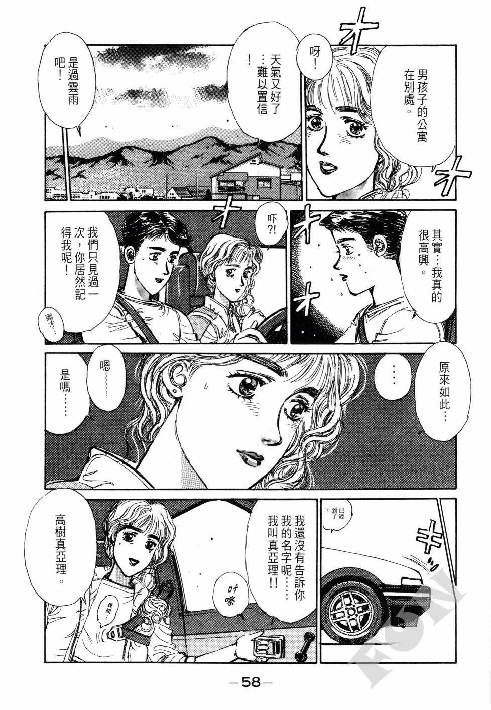 晚夏初恋韩漫全集-全一卷无删减无遮挡章节图片 