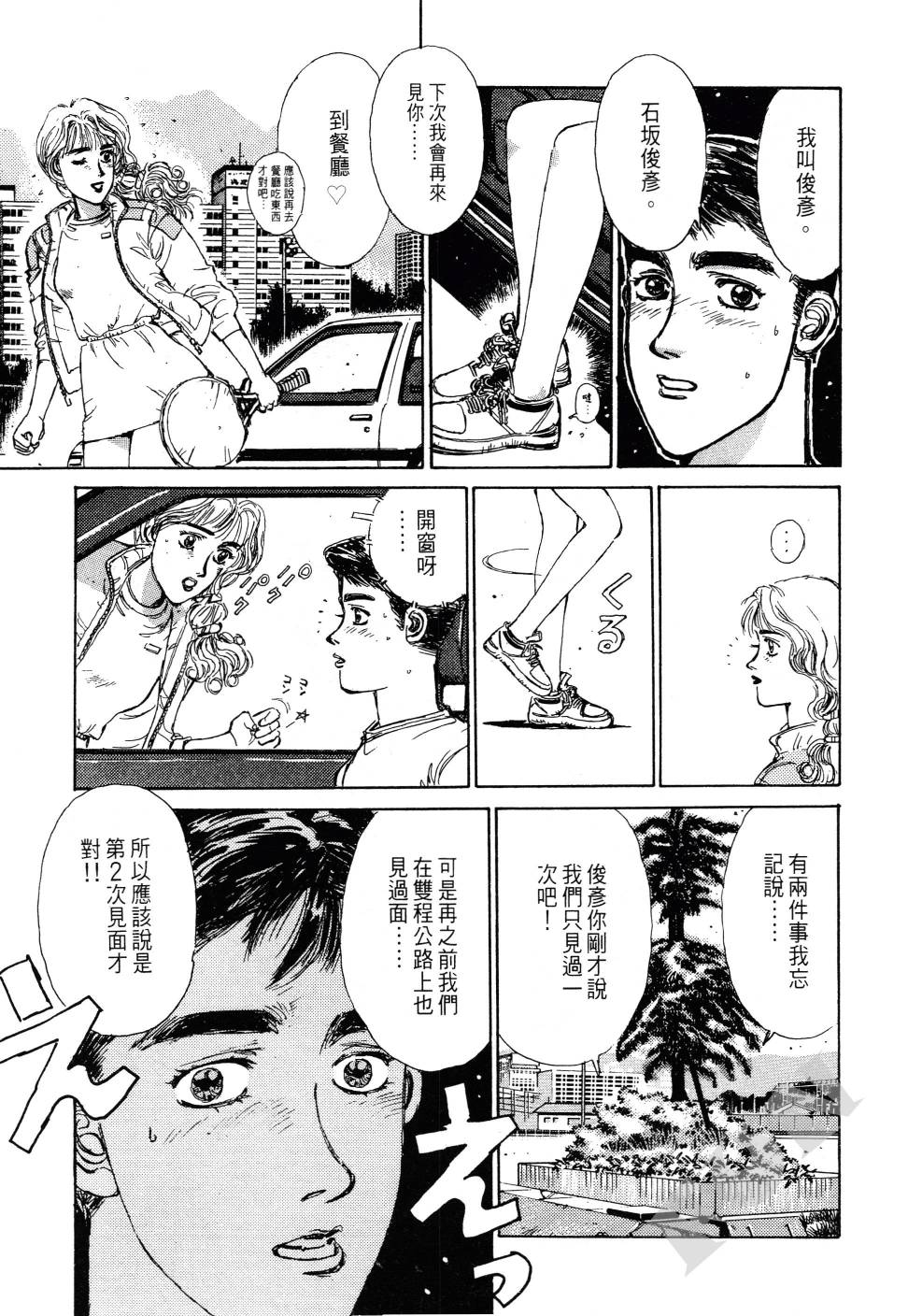 晚夏初恋韩漫全集-全一卷无删减无遮挡章节图片 