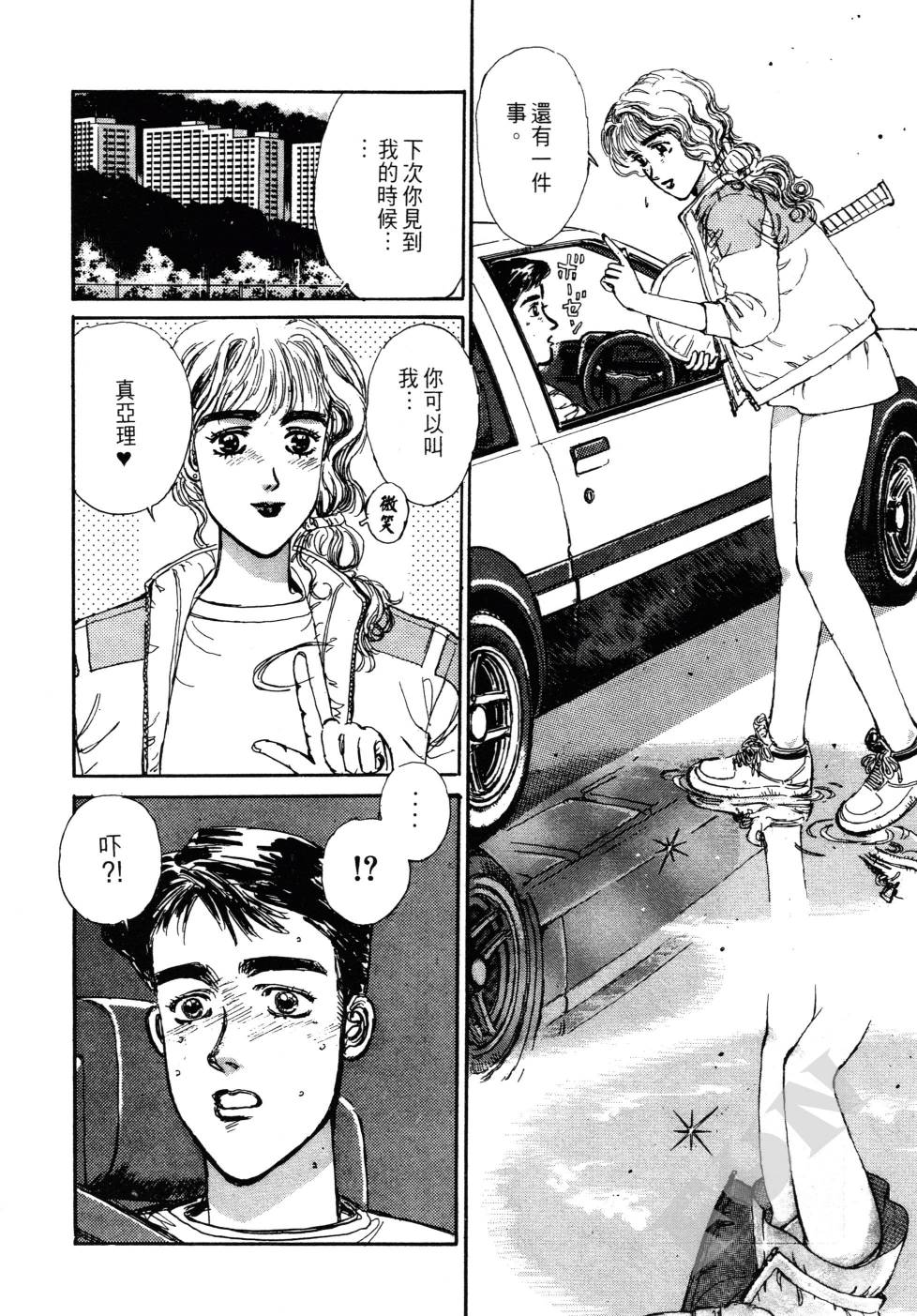 晚夏初恋韩漫全集-全一卷无删减无遮挡章节图片 