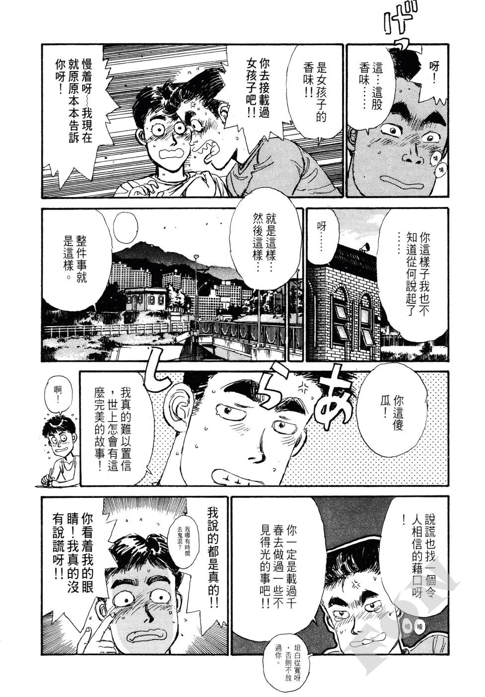 晚夏初恋韩漫全集-全一卷无删减无遮挡章节图片 