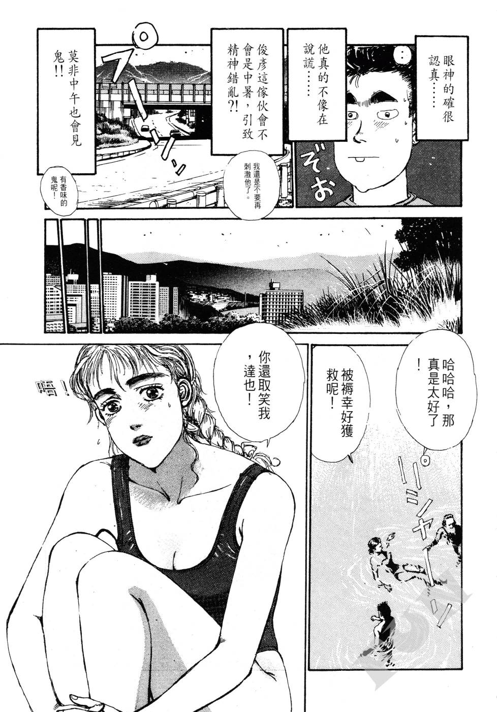 晚夏初恋韩漫全集-全一卷无删减无遮挡章节图片 