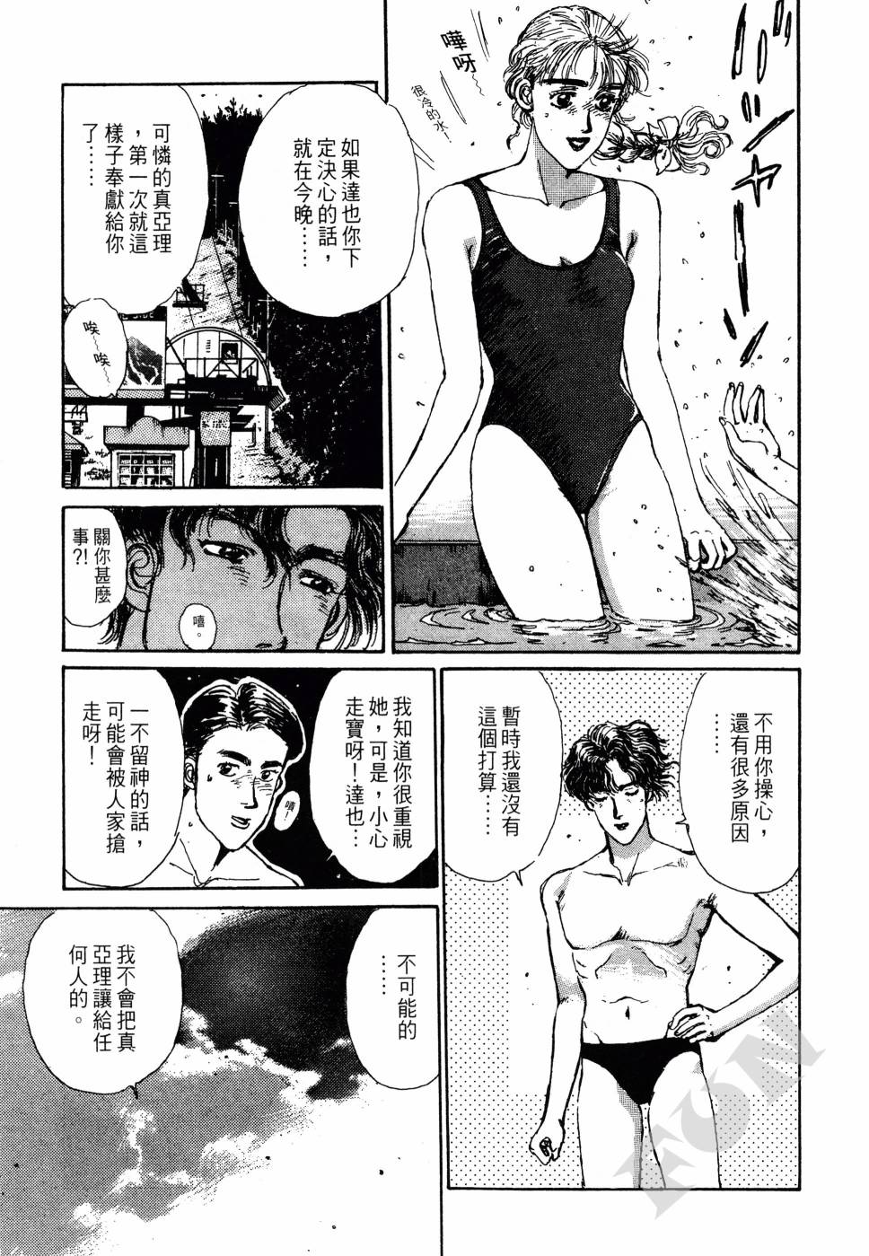 晚夏初恋韩漫全集-全一卷无删减无遮挡章节图片 