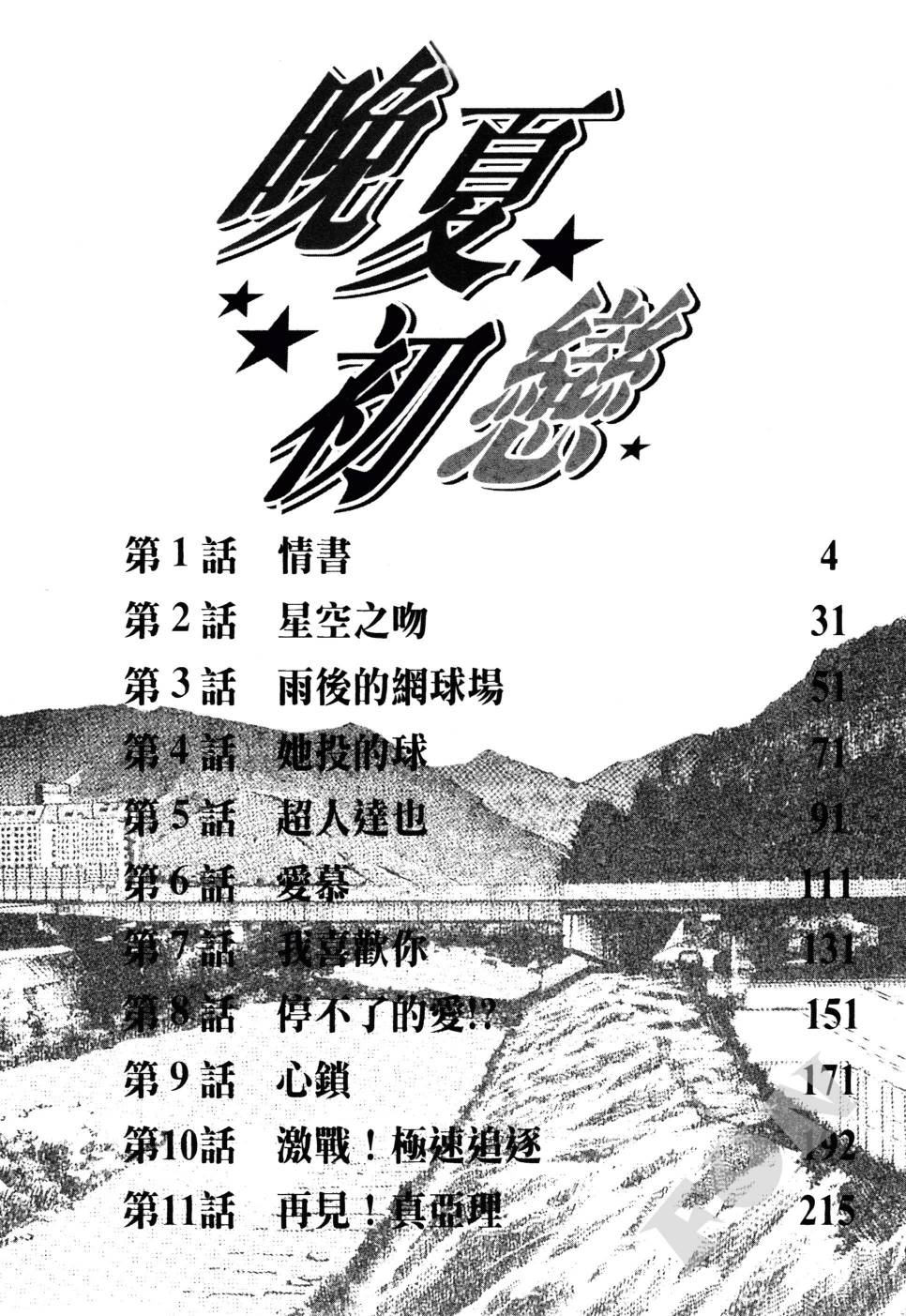晚夏初恋韩漫全集-全一卷无删减无遮挡章节图片 