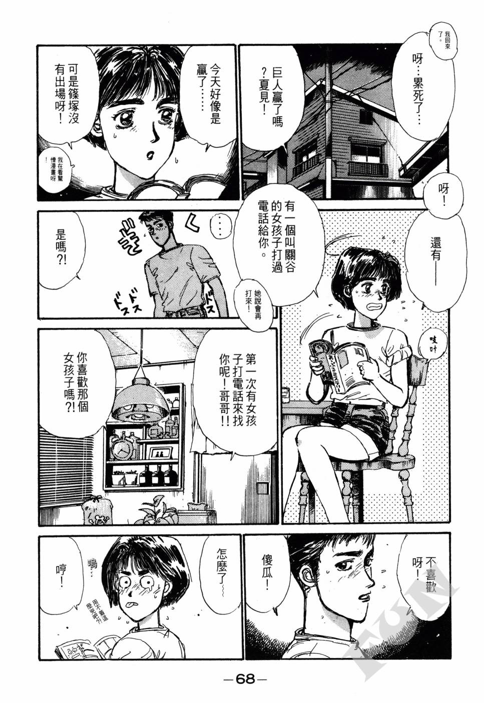 晚夏初恋韩漫全集-全一卷无删减无遮挡章节图片 