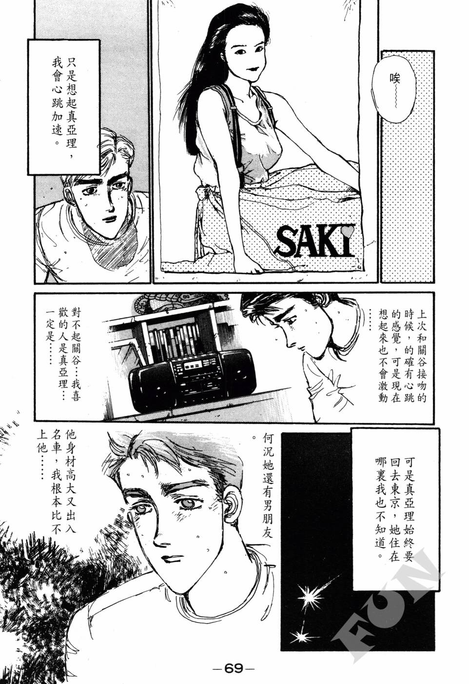 晚夏初恋韩漫全集-全一卷无删减无遮挡章节图片 
