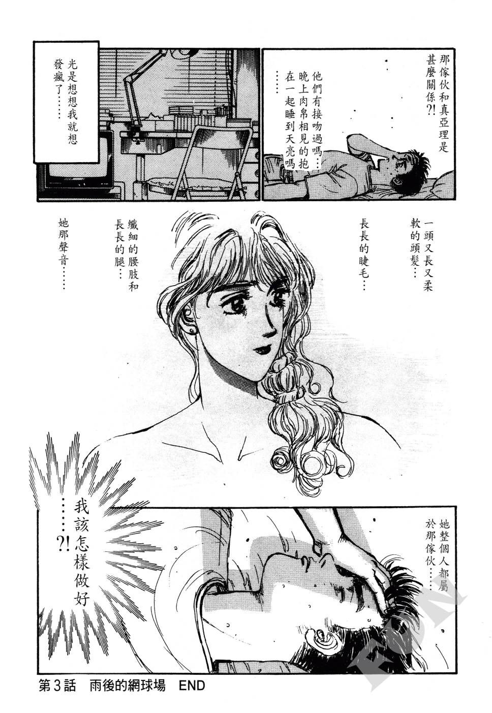 晚夏初恋韩漫全集-全一卷无删减无遮挡章节图片 
