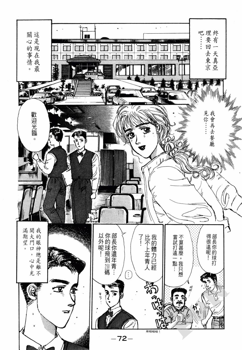 晚夏初恋韩漫全集-全一卷无删减无遮挡章节图片 