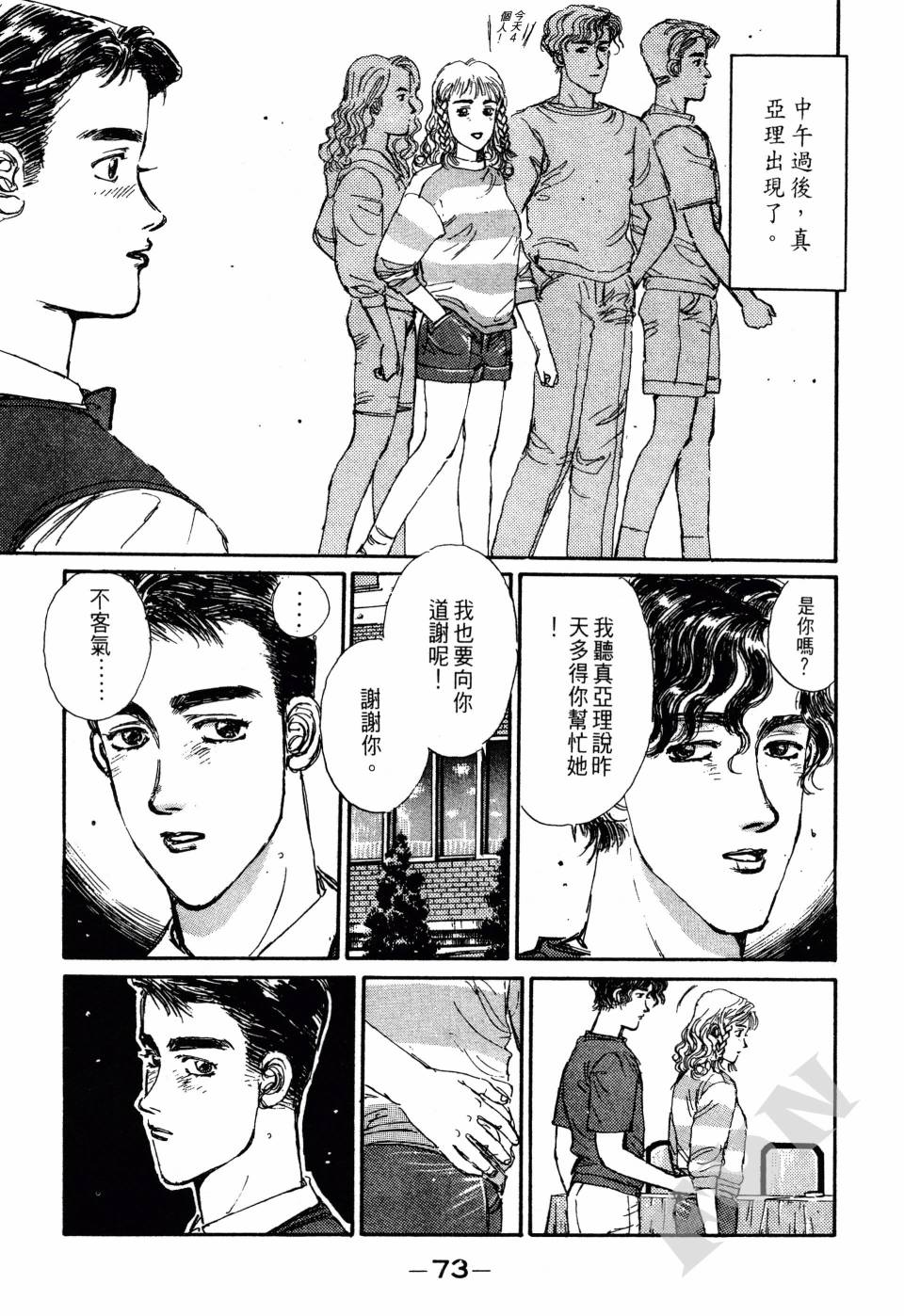晚夏初恋韩漫全集-全一卷无删减无遮挡章节图片 