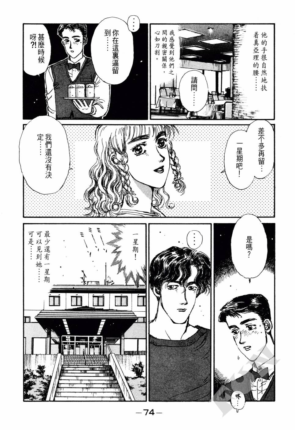 晚夏初恋韩漫全集-全一卷无删减无遮挡章节图片 