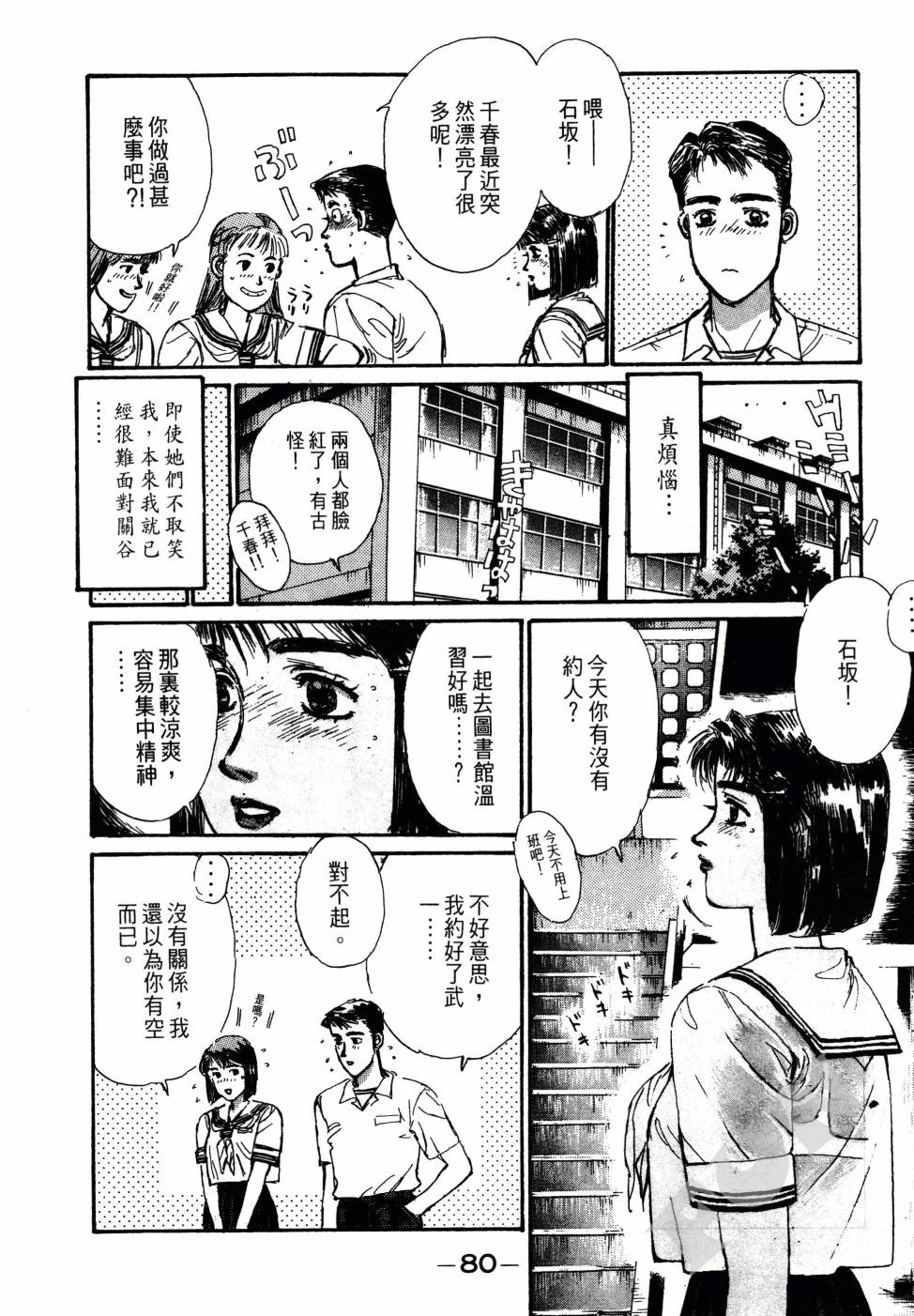 晚夏初恋韩漫全集-全一卷无删减无遮挡章节图片 