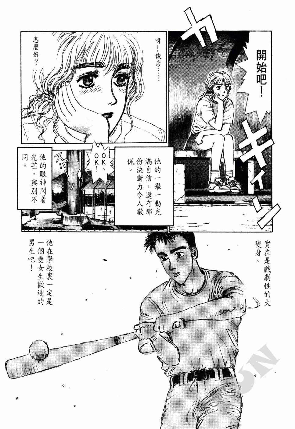 晚夏初恋韩漫全集-全一卷无删减无遮挡章节图片 