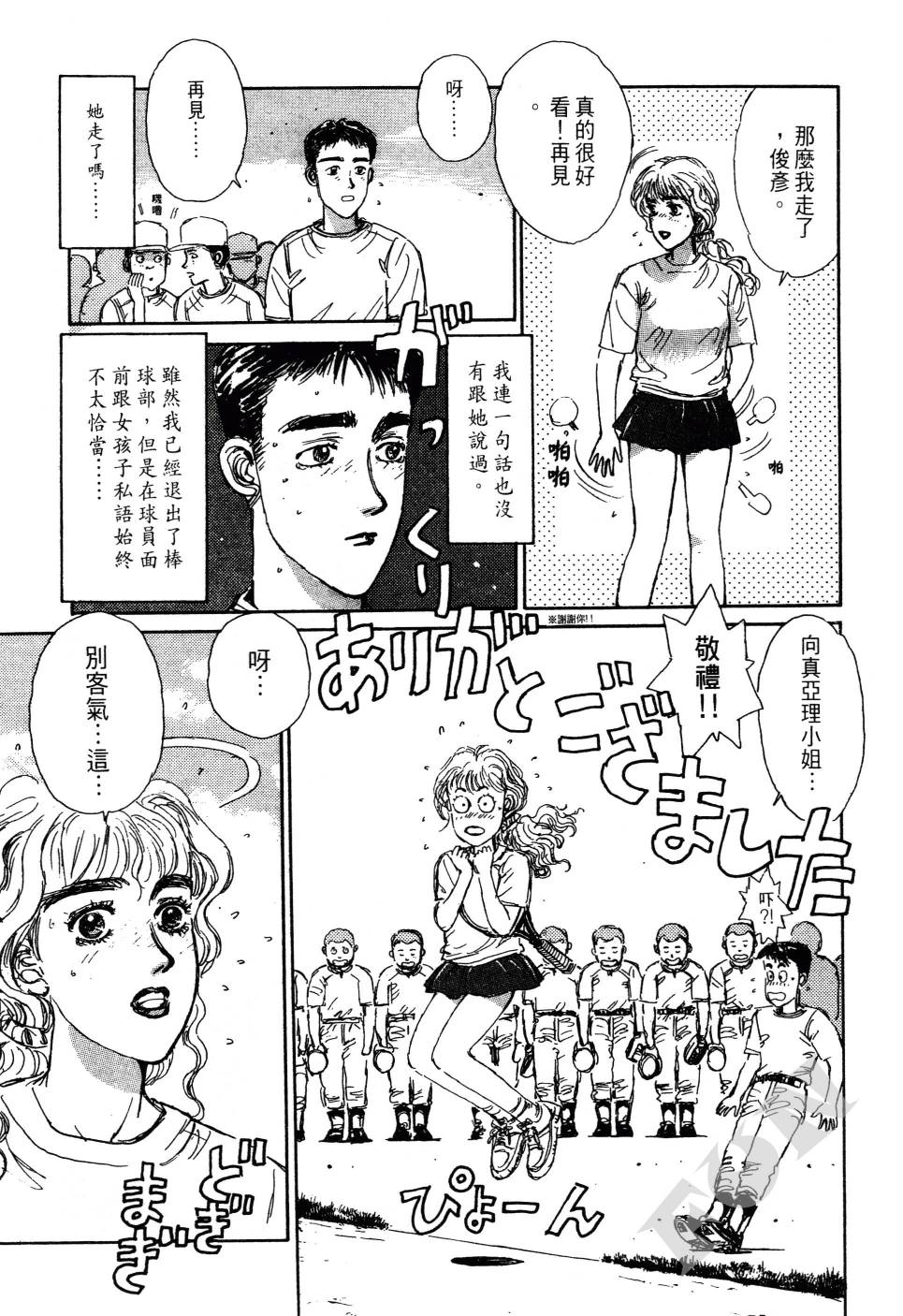 晚夏初恋韩漫全集-全一卷无删减无遮挡章节图片 