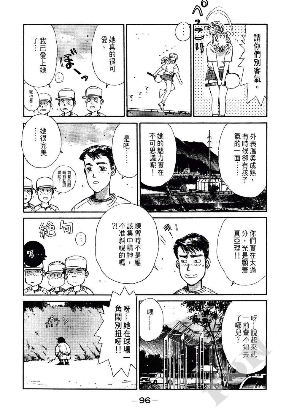 晚夏初恋韩漫全集-全一卷无删减无遮挡章节图片 