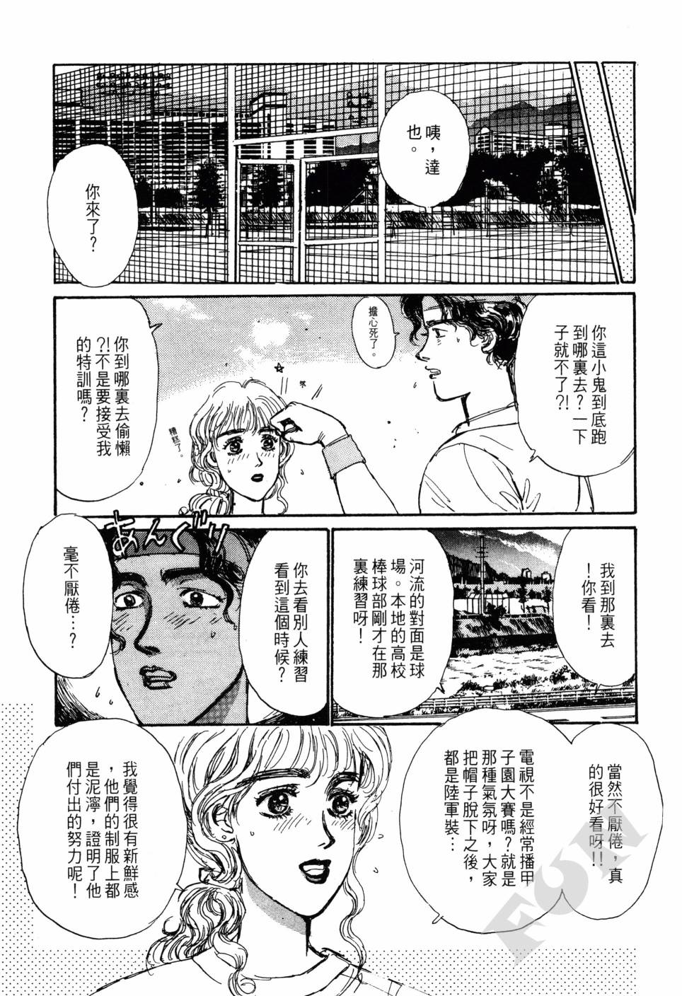 晚夏初恋韩漫全集-全一卷无删减无遮挡章节图片 
