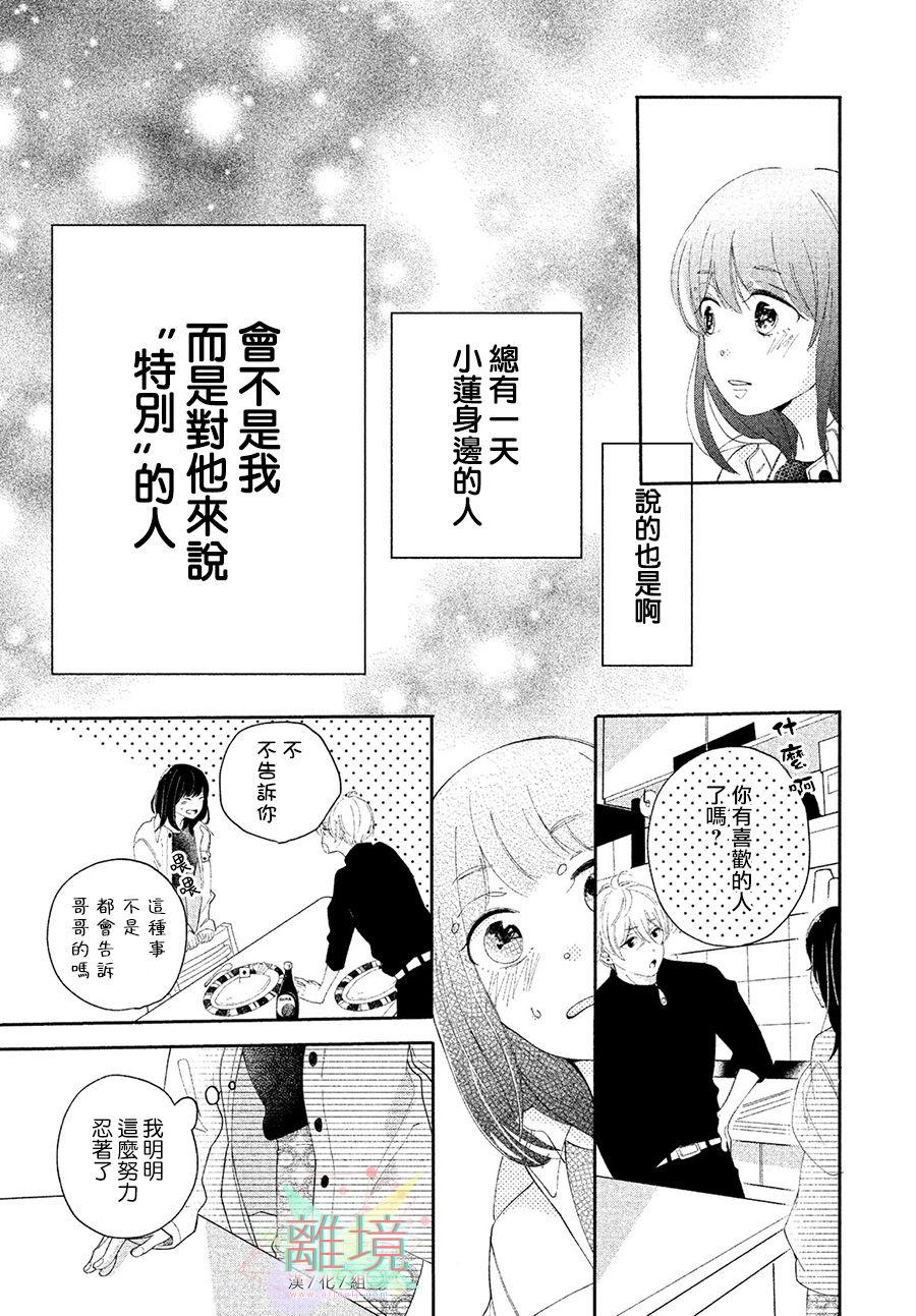 小莲是我哥韩漫全集-短篇无删减无遮挡章节图片 