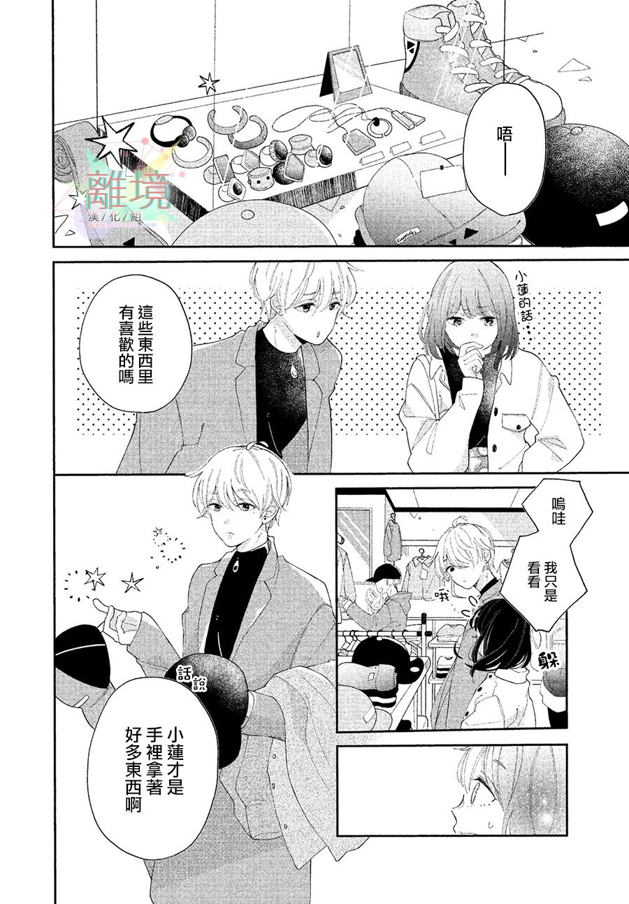 小莲是我哥韩漫全集-短篇无删减无遮挡章节图片 