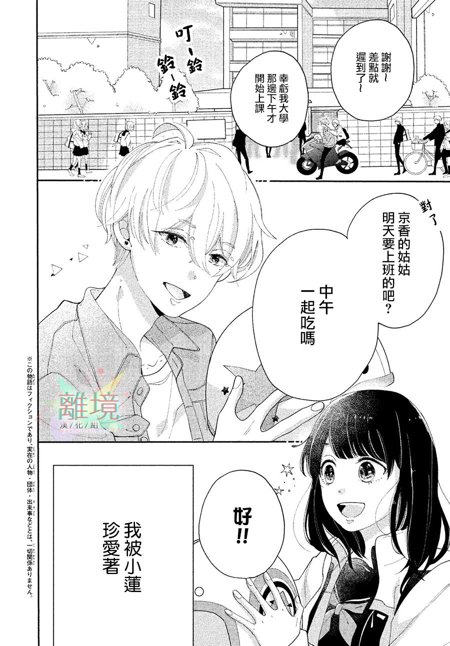小莲是我哥韩漫全集-短篇无删减无遮挡章节图片 
