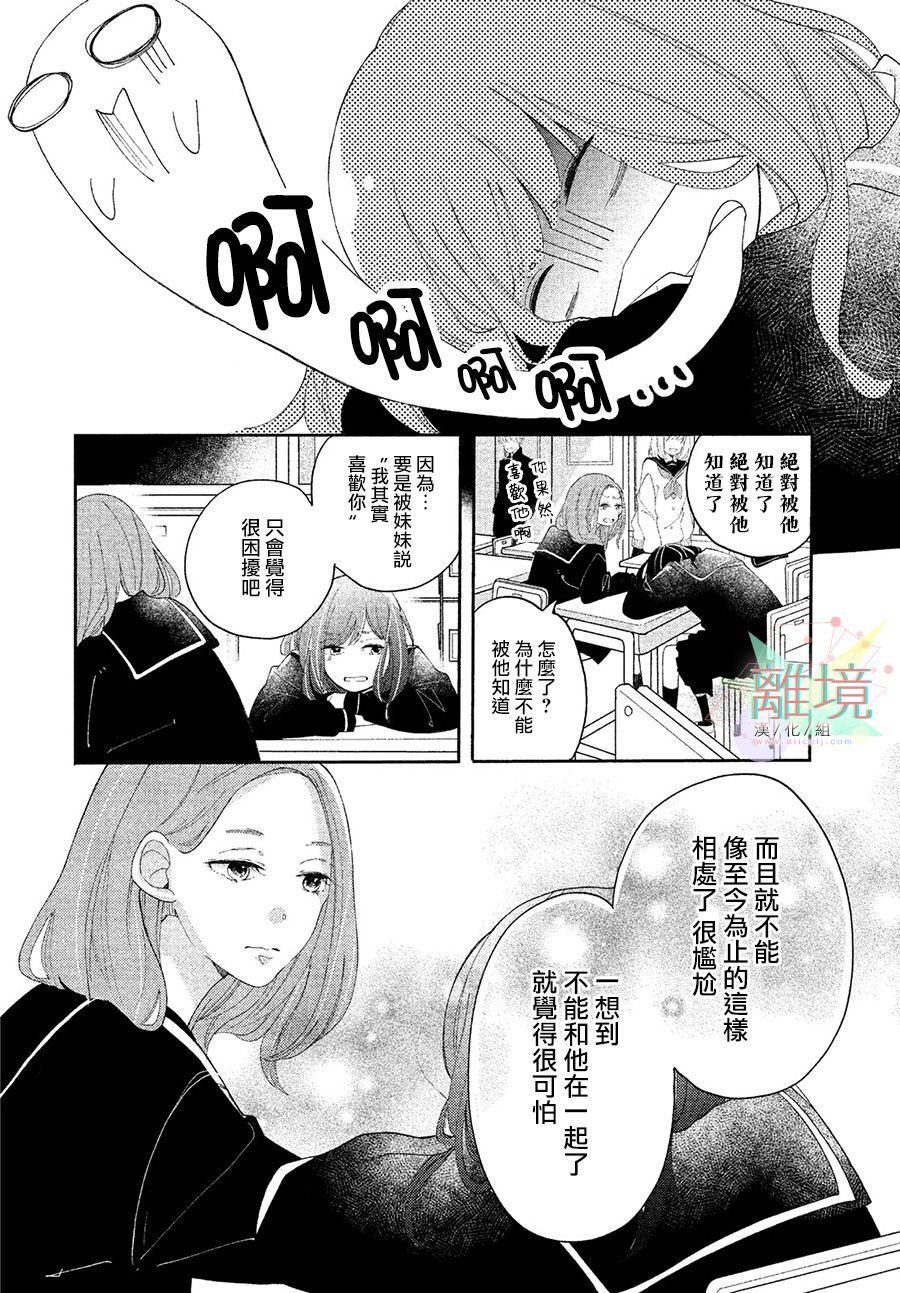 小莲是我哥韩漫全集-短篇无删减无遮挡章节图片 