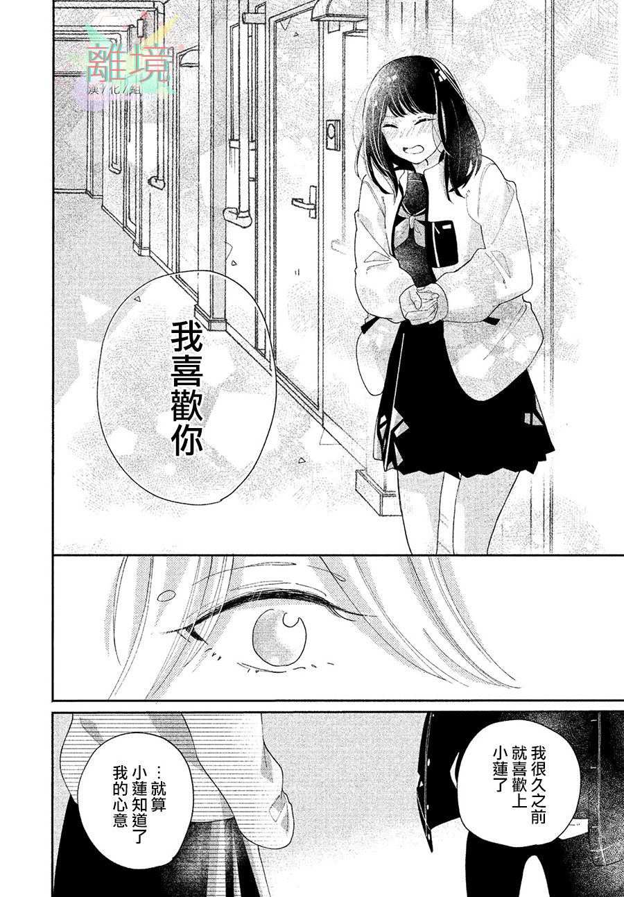 小莲是我哥韩漫全集-短篇无删减无遮挡章节图片 