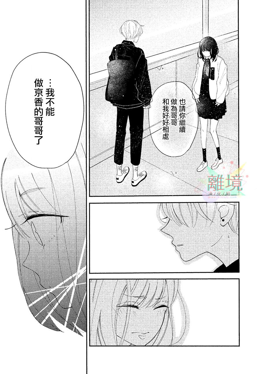 小莲是我哥韩漫全集-短篇无删减无遮挡章节图片 