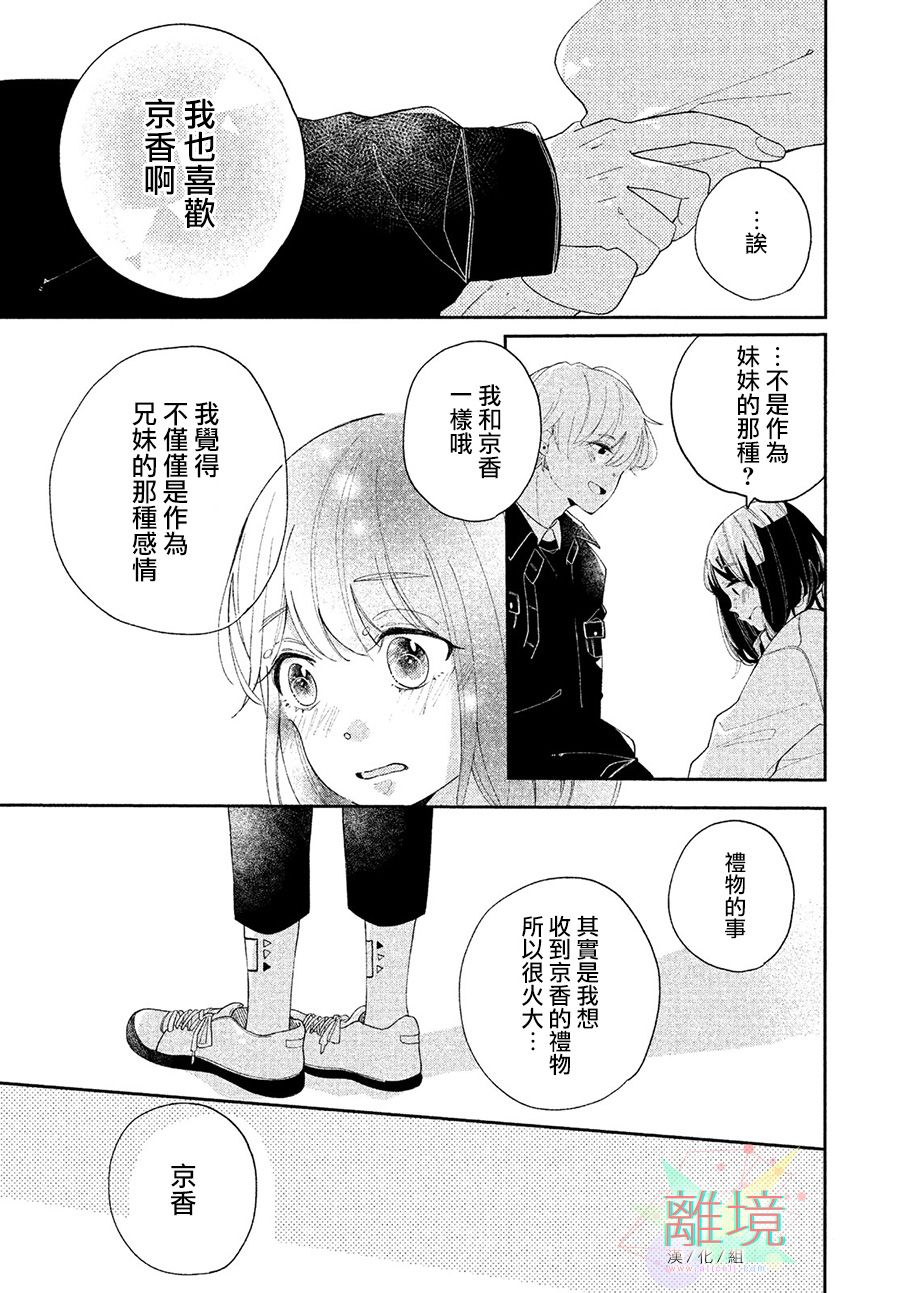 小莲是我哥韩漫全集-短篇无删减无遮挡章节图片 