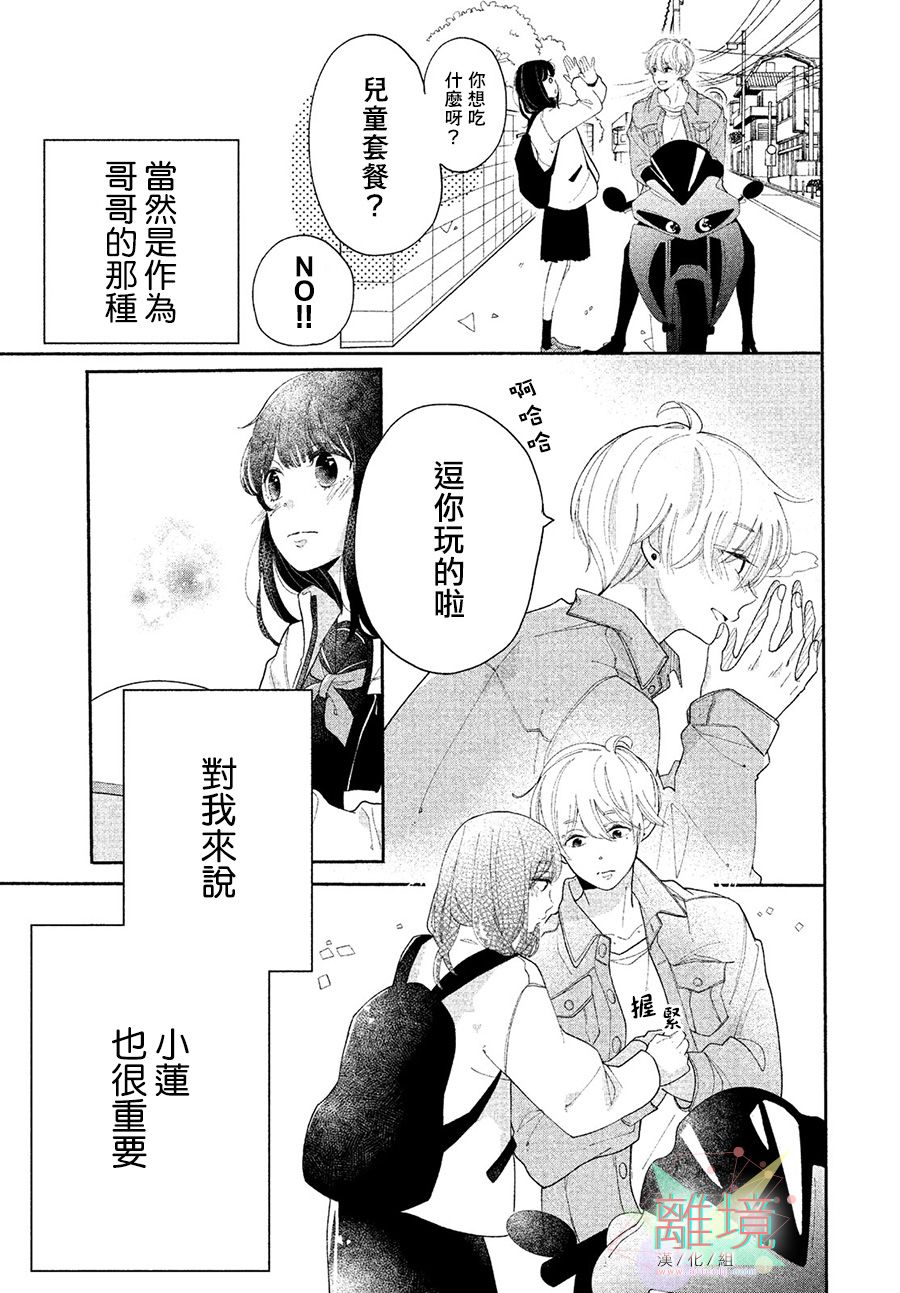 小莲是我哥韩漫全集-短篇无删减无遮挡章节图片 