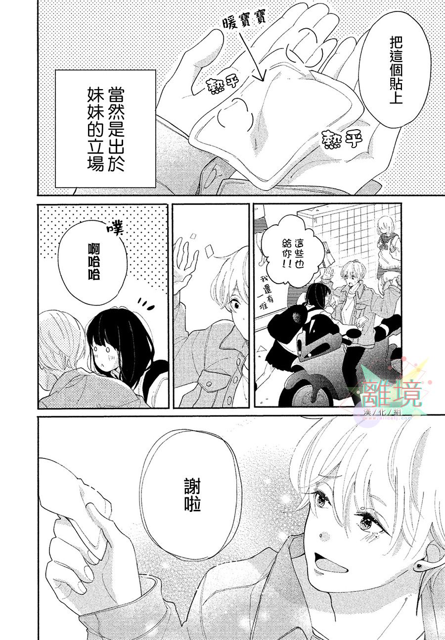 小莲是我哥韩漫全集-短篇无删减无遮挡章节图片 