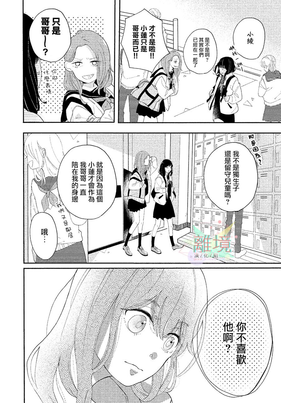 小莲是我哥韩漫全集-短篇无删减无遮挡章节图片 