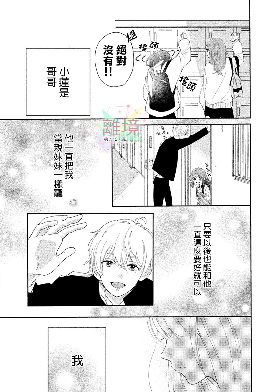 小莲是我哥韩漫全集-短篇无删减无遮挡章节图片 
