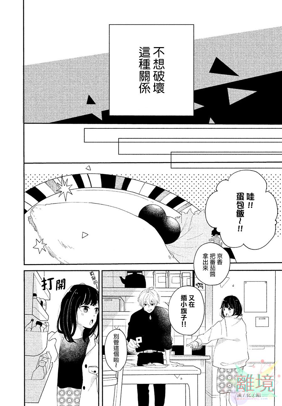 小莲是我哥韩漫全集-短篇无删减无遮挡章节图片 