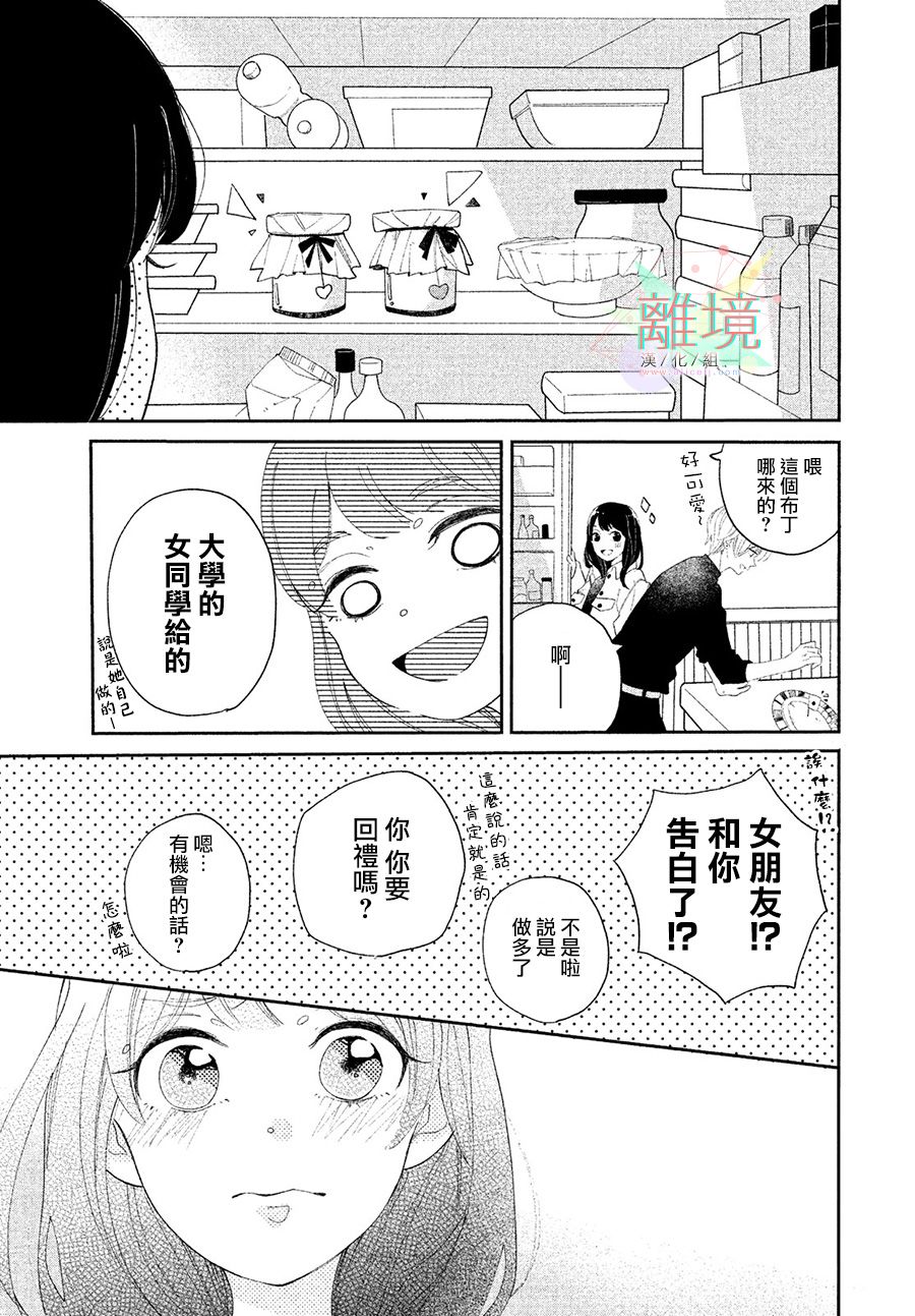 小莲是我哥韩漫全集-短篇无删减无遮挡章节图片 