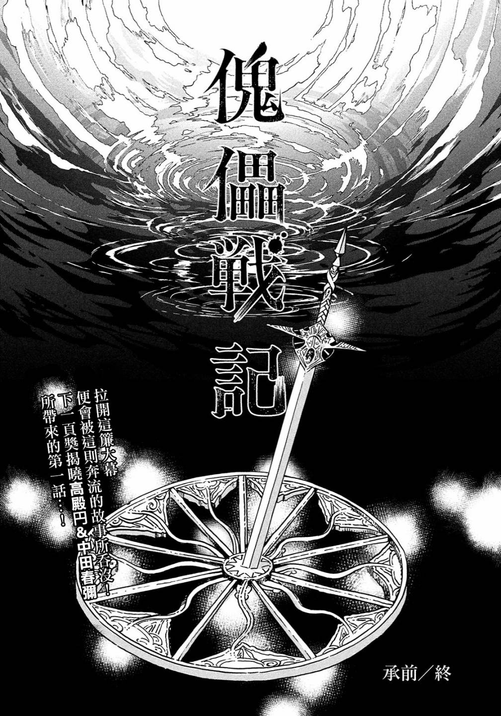 傀儡战记韩漫全集-第0话无删减无遮挡章节图片 