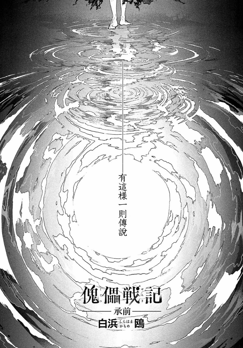 傀儡战记韩漫全集-第0话无删减无遮挡章节图片 