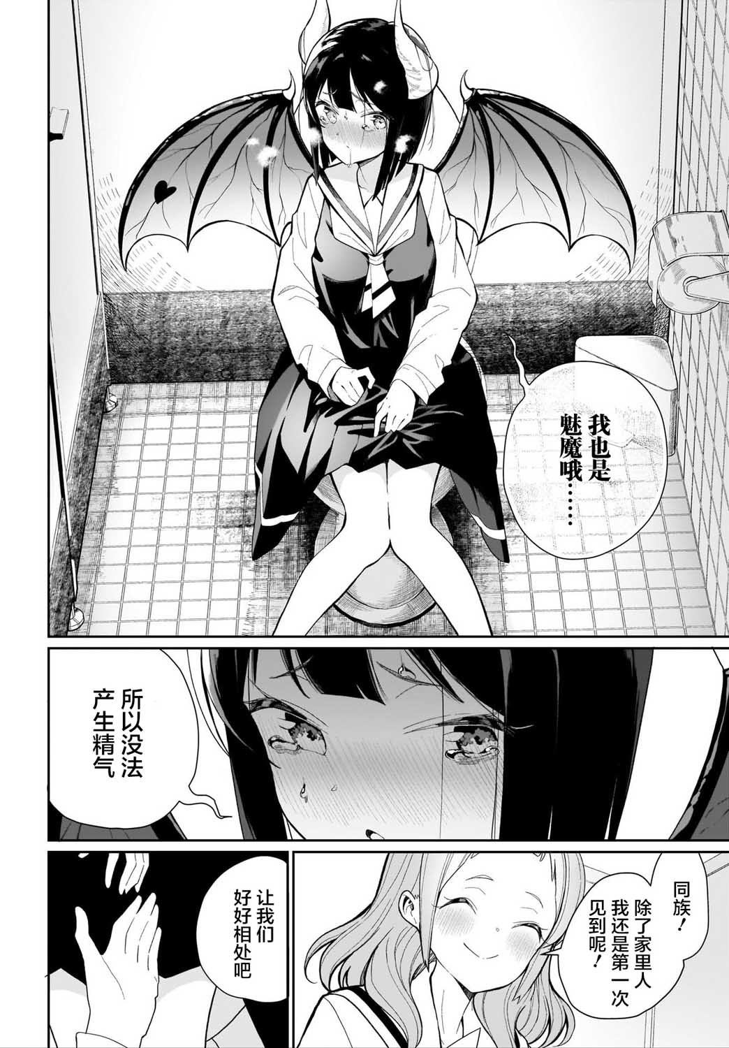 我和魅魔贴贴了韩漫全集-第01话无删减无遮挡章节图片 