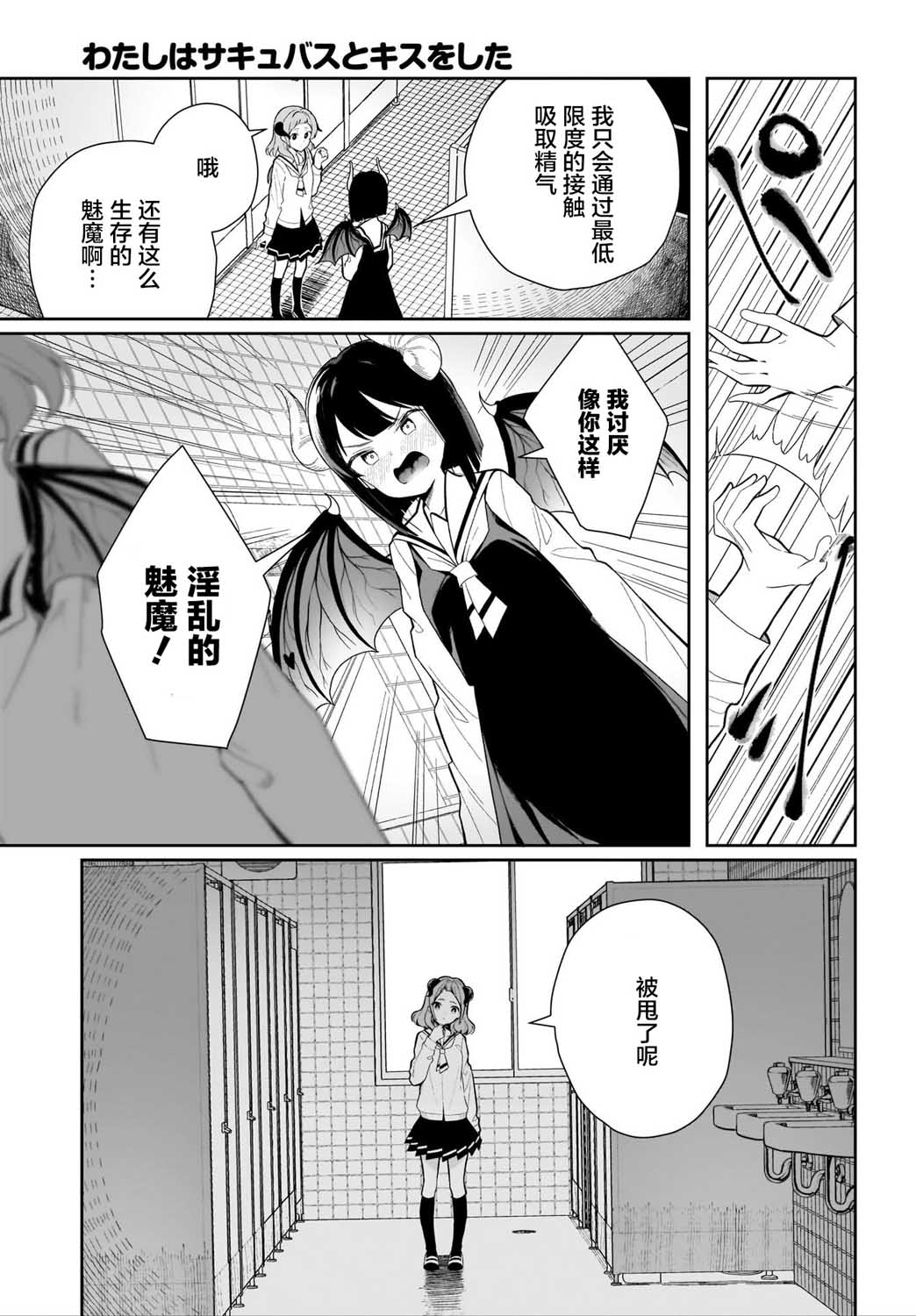 我和魅魔贴贴了韩漫全集-第01话无删减无遮挡章节图片 