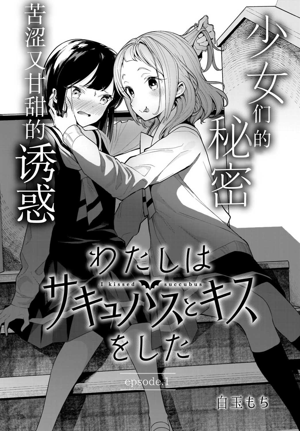我和魅魔贴贴了韩漫全集-第01话无删减无遮挡章节图片 