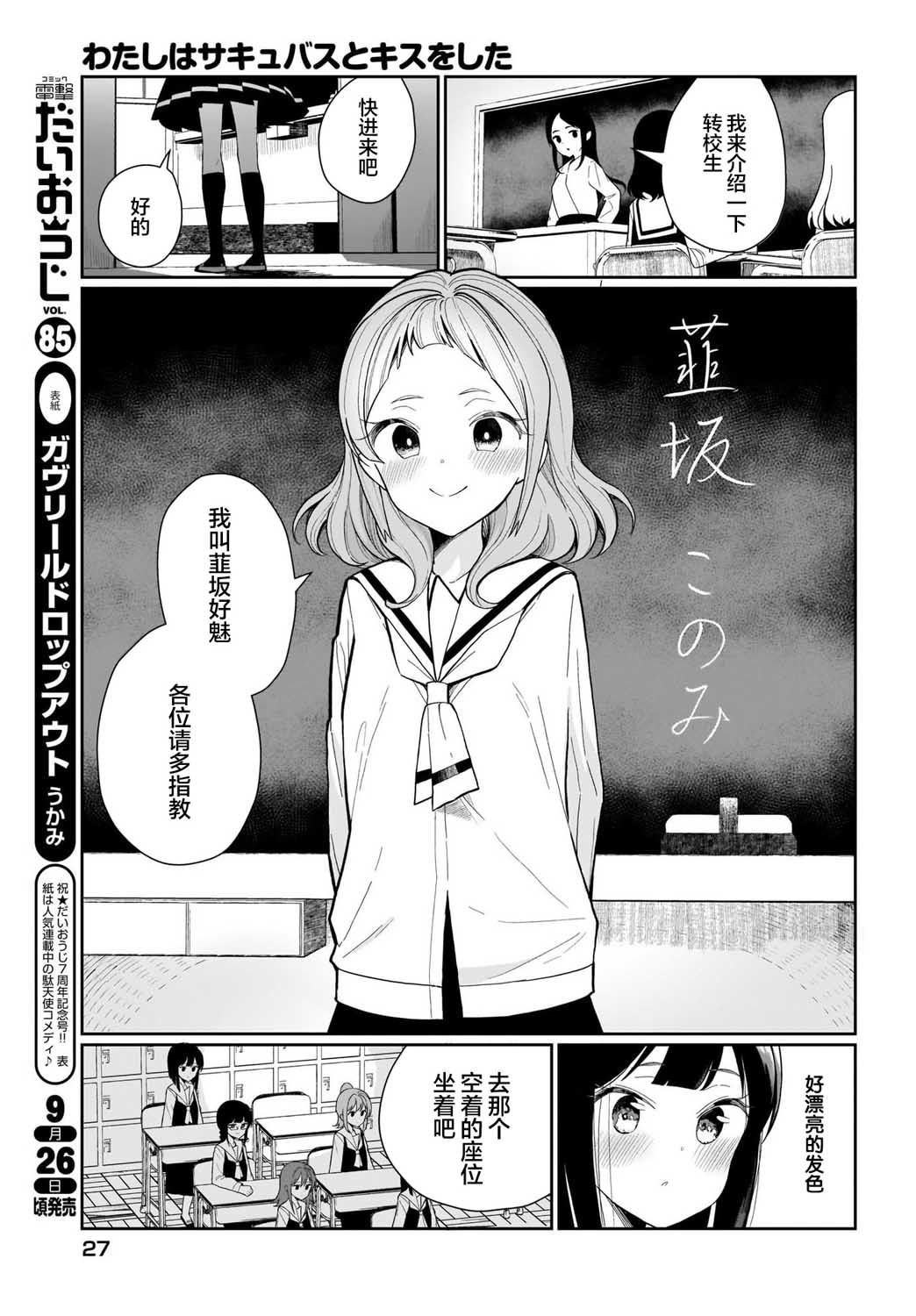 我和魅魔贴贴了韩漫全集-第01话无删减无遮挡章节图片 