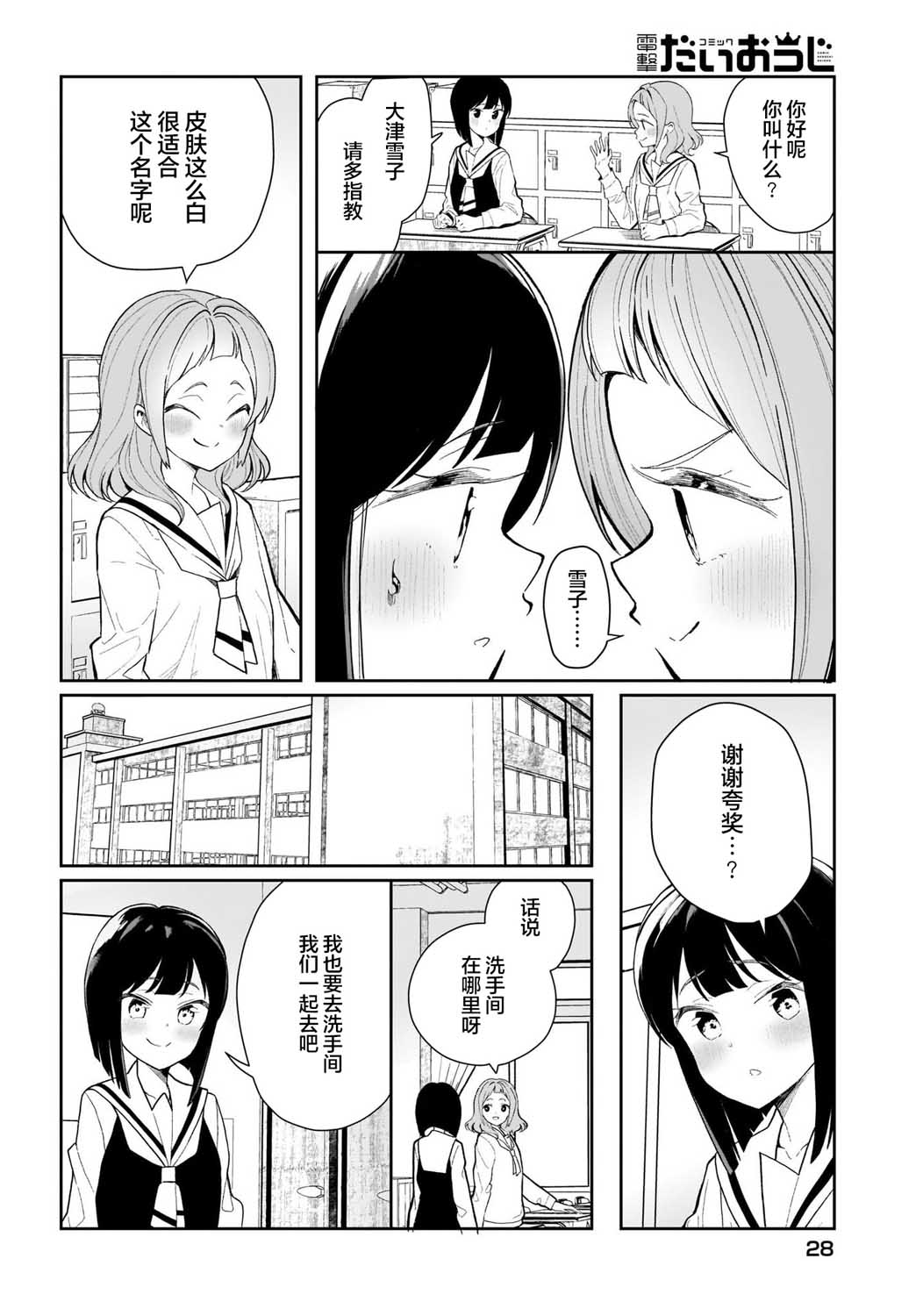 我和魅魔贴贴了韩漫全集-第01话无删减无遮挡章节图片 
