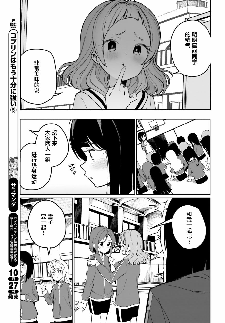 我和魅魔贴贴了韩漫全集-第02话无删减无遮挡章节图片 