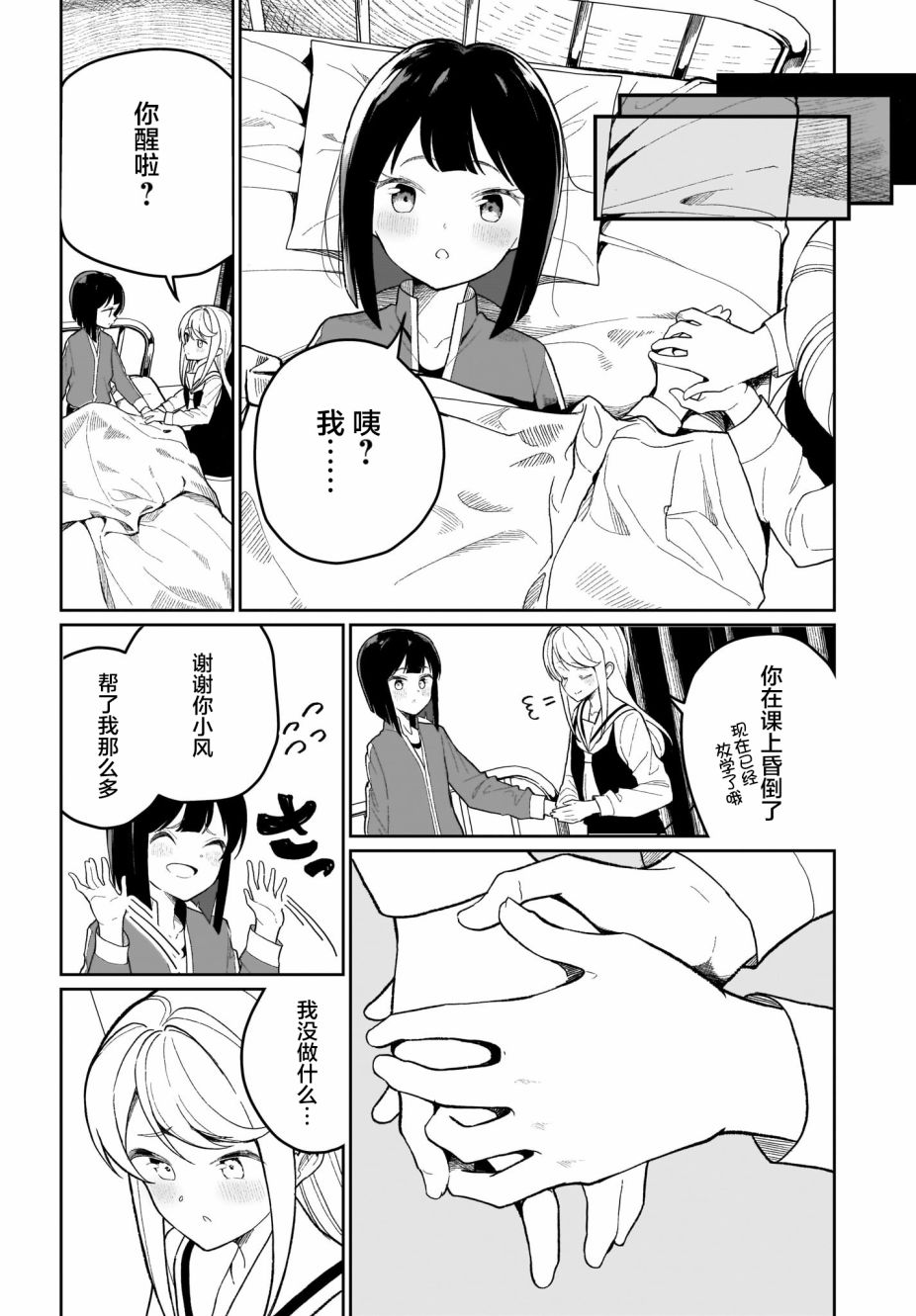 我和魅魔贴贴了韩漫全集-第02话无删减无遮挡章节图片 
