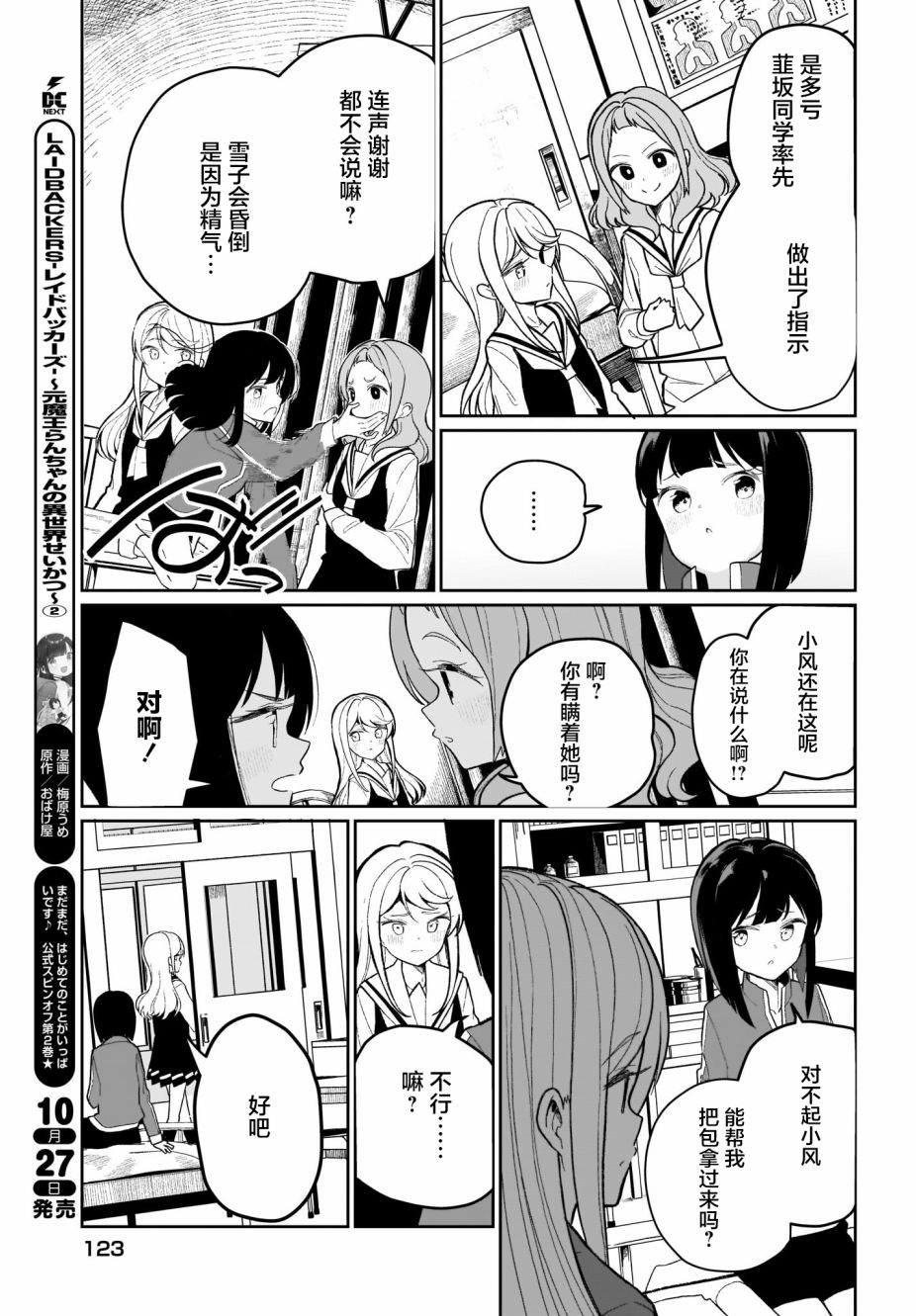 我和魅魔贴贴了韩漫全集-第02话无删减无遮挡章节图片 