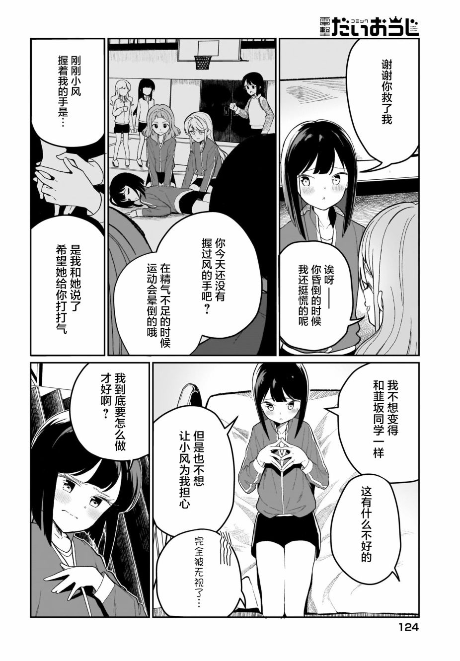 我和魅魔贴贴了韩漫全集-第02话无删减无遮挡章节图片 