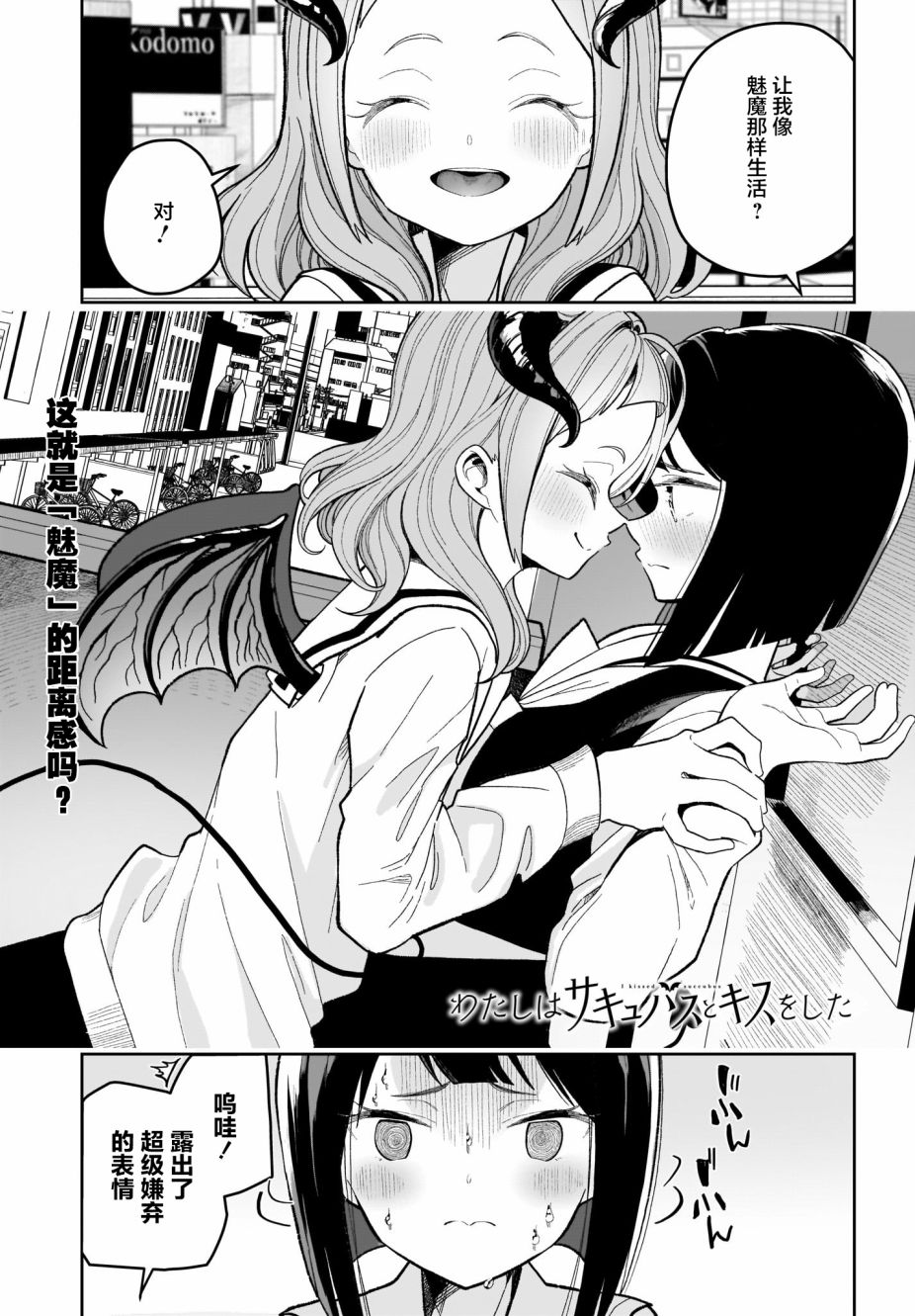 我和魅魔贴贴了韩漫全集-第02话无删减无遮挡章节图片 