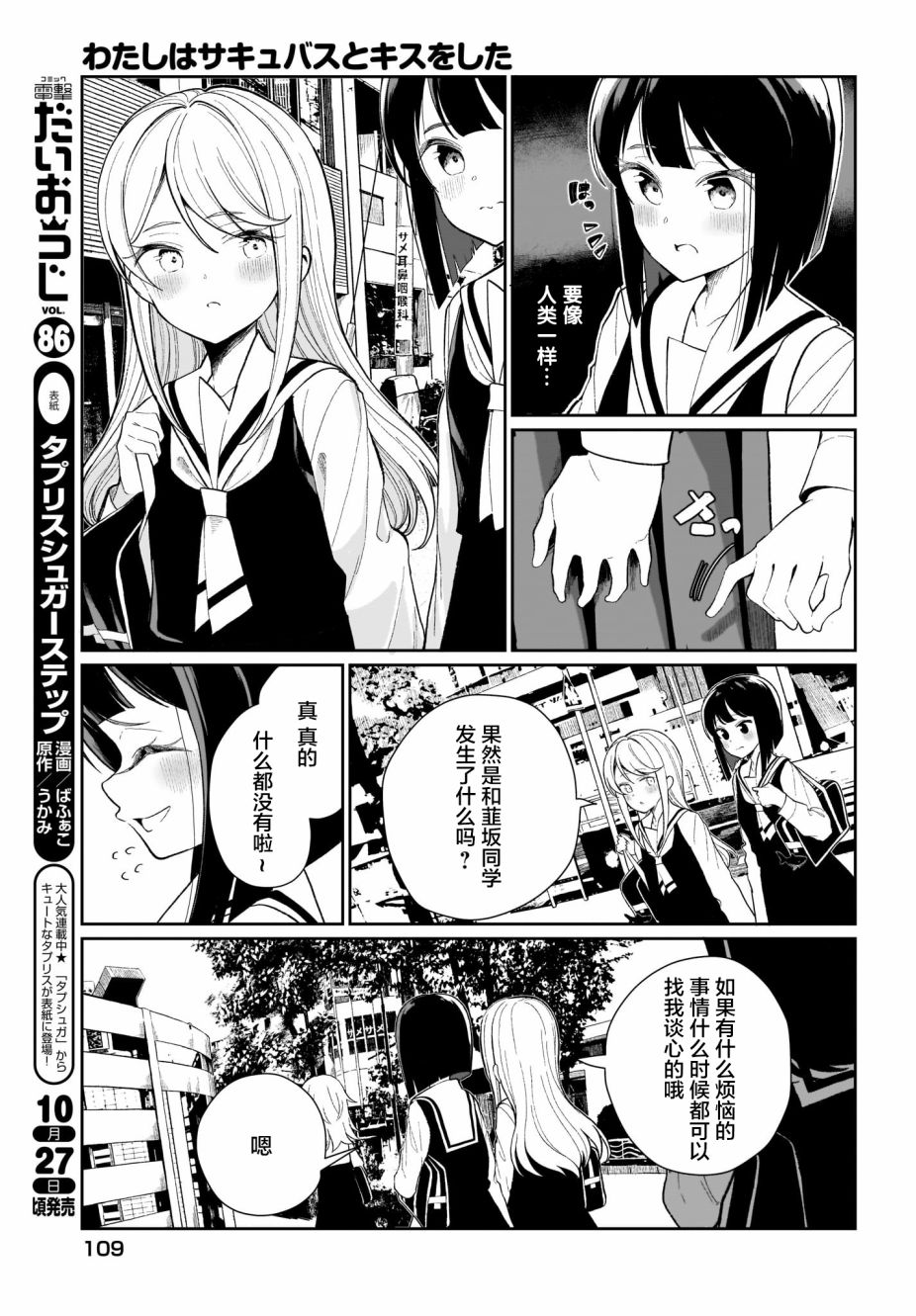 我和魅魔贴贴了韩漫全集-第02话无删减无遮挡章节图片 