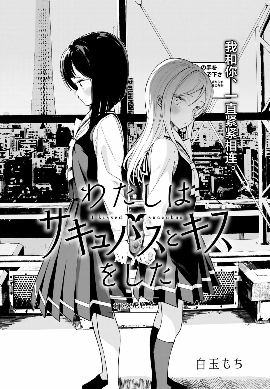 我和魅魔贴贴了韩漫全集-第02话无删减无遮挡章节图片 