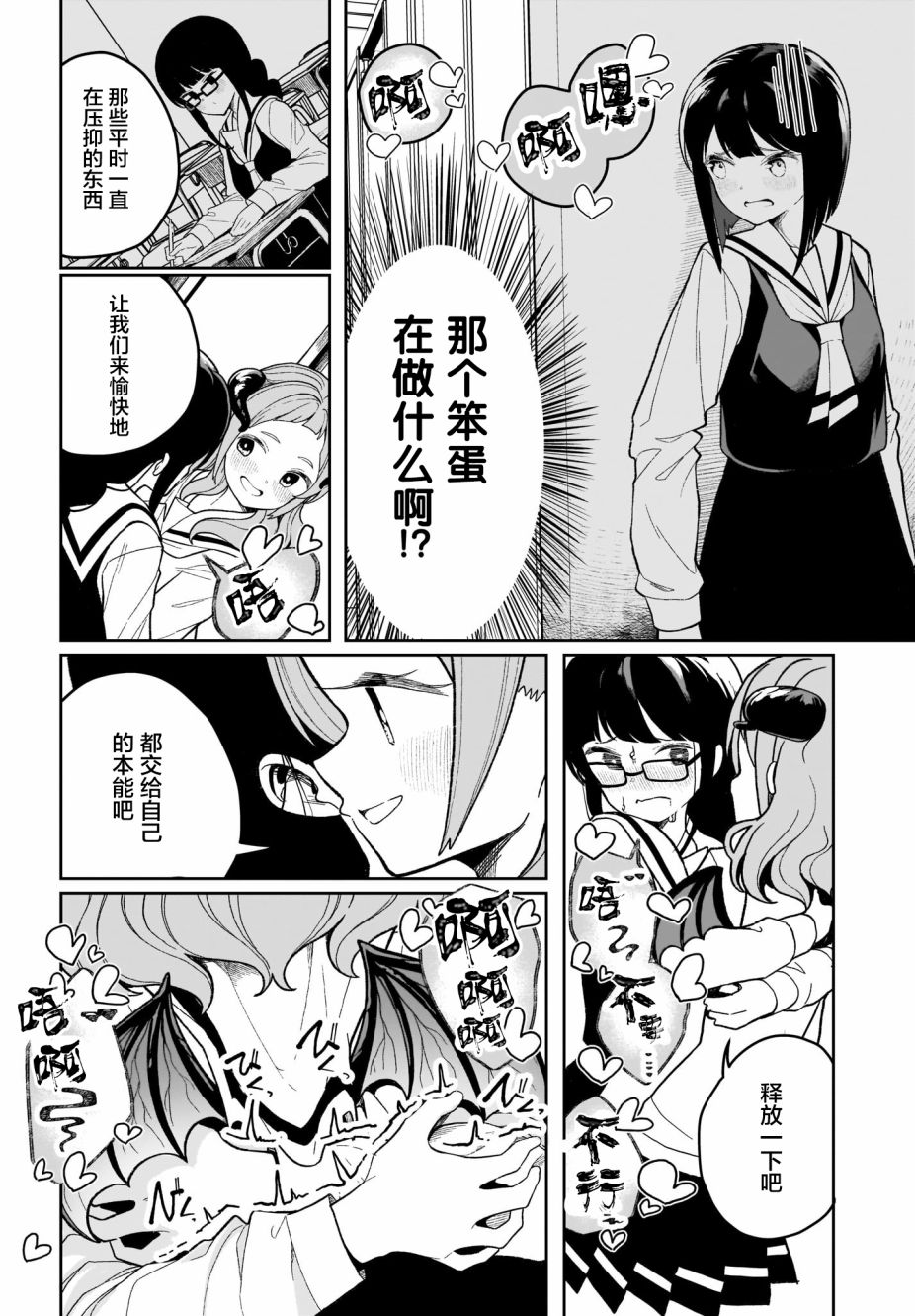 我和魅魔贴贴了韩漫全集-第02话无删减无遮挡章节图片 