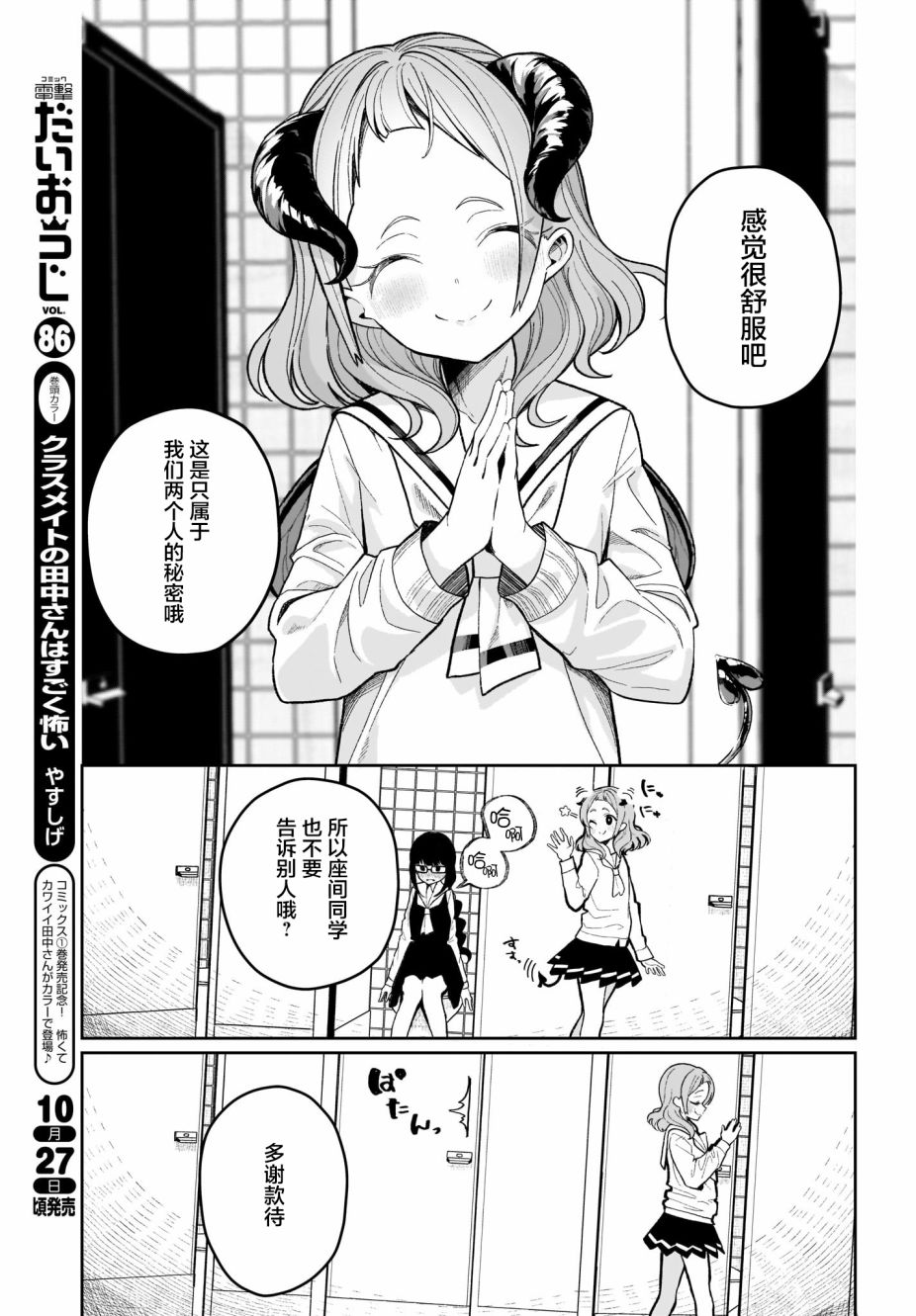 我和魅魔贴贴了韩漫全集-第02话无删减无遮挡章节图片 