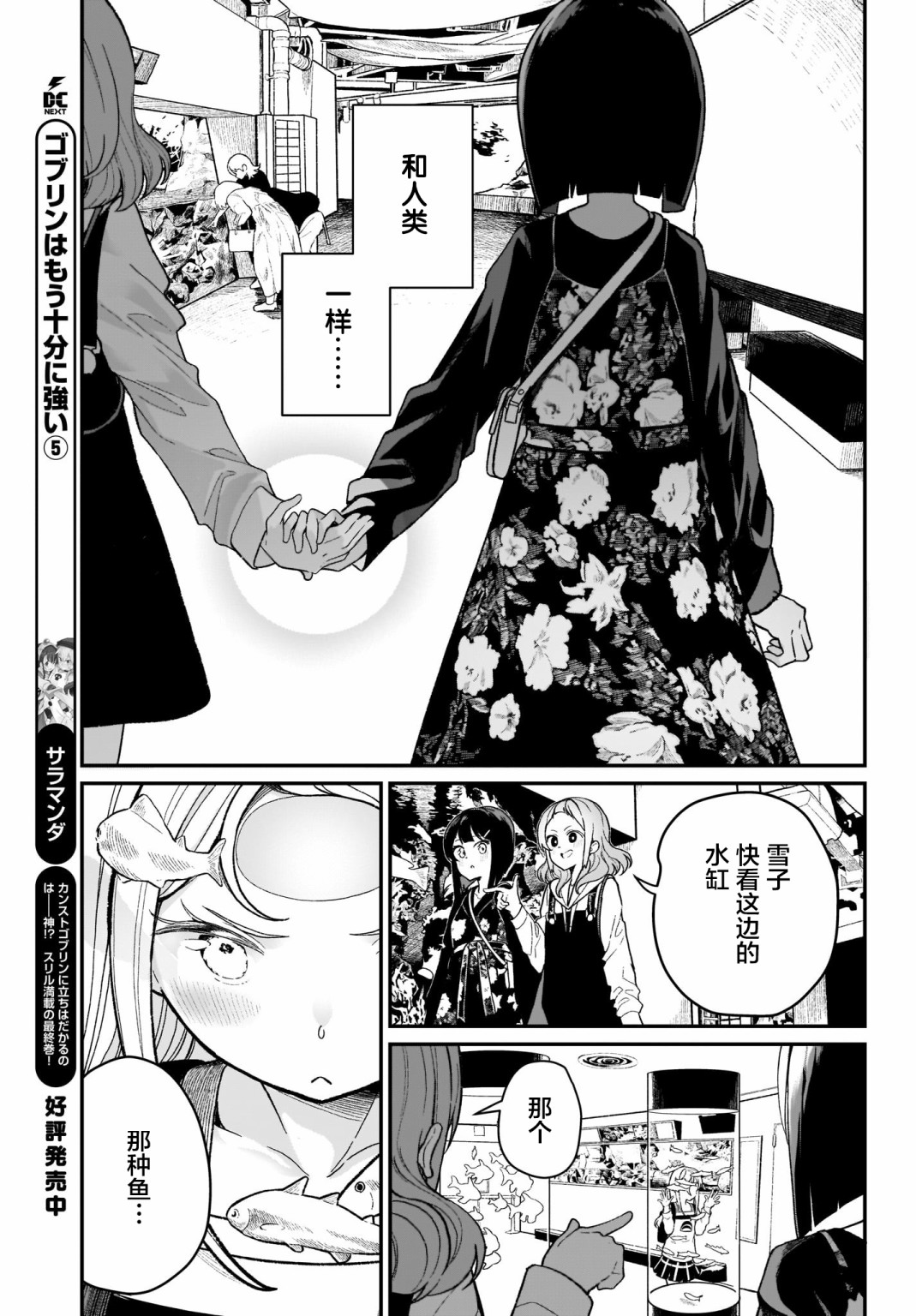 我和魅魔贴贴了韩漫全集-第03话无删减无遮挡章节图片 