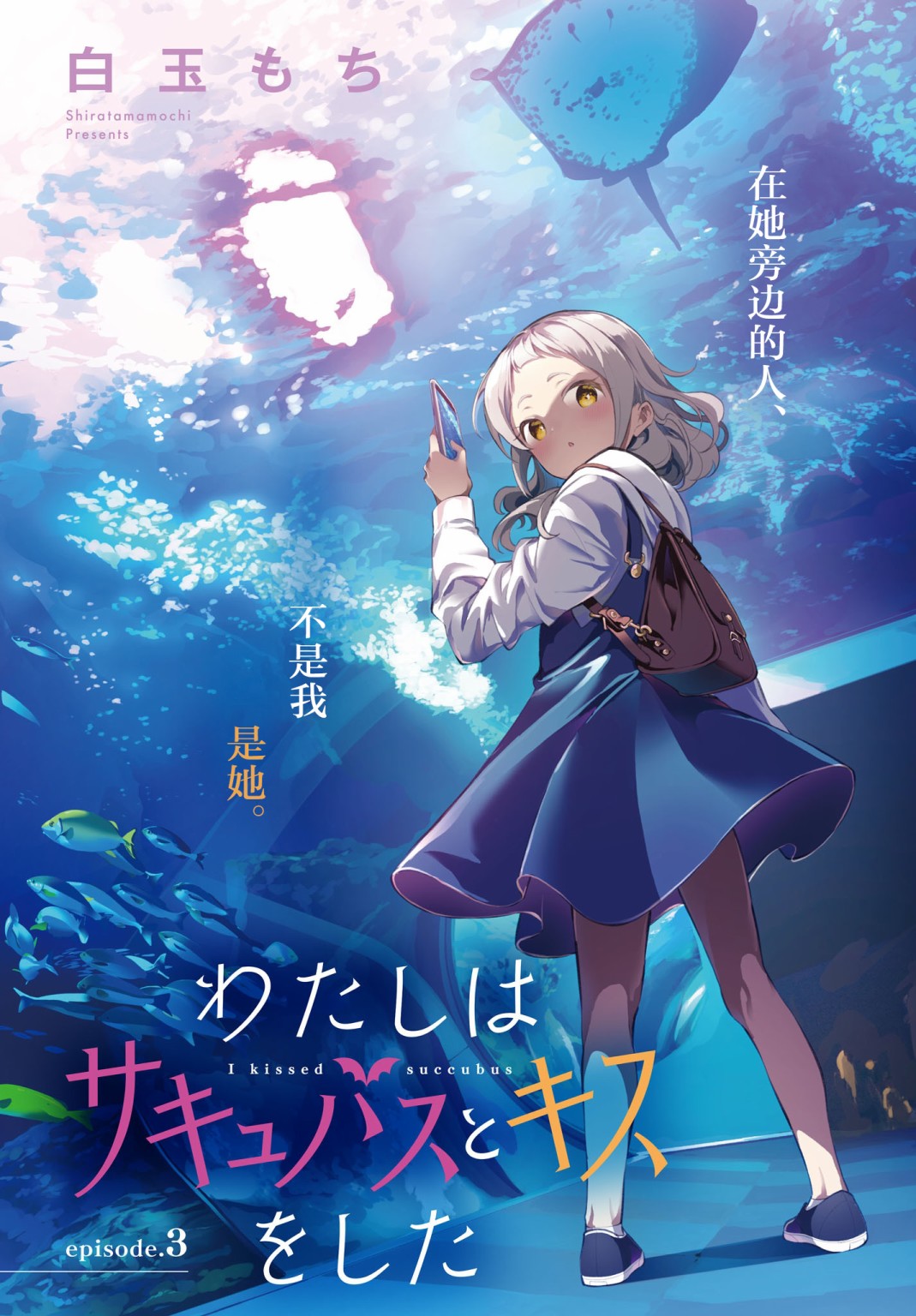 我和魅魔贴贴了韩漫全集-第03话无删减无遮挡章节图片 